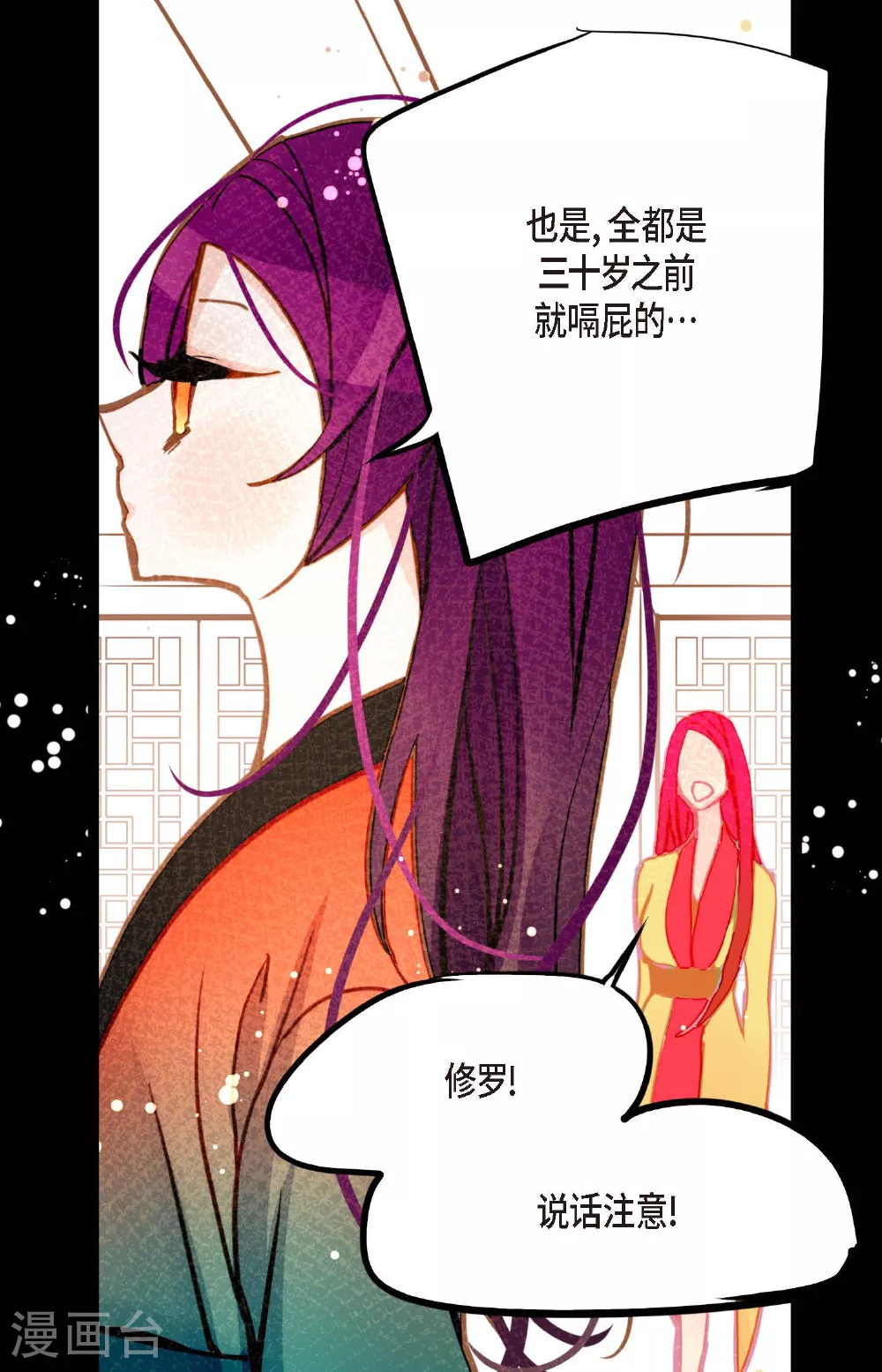 第85话 尽说些没用的话 第7页
