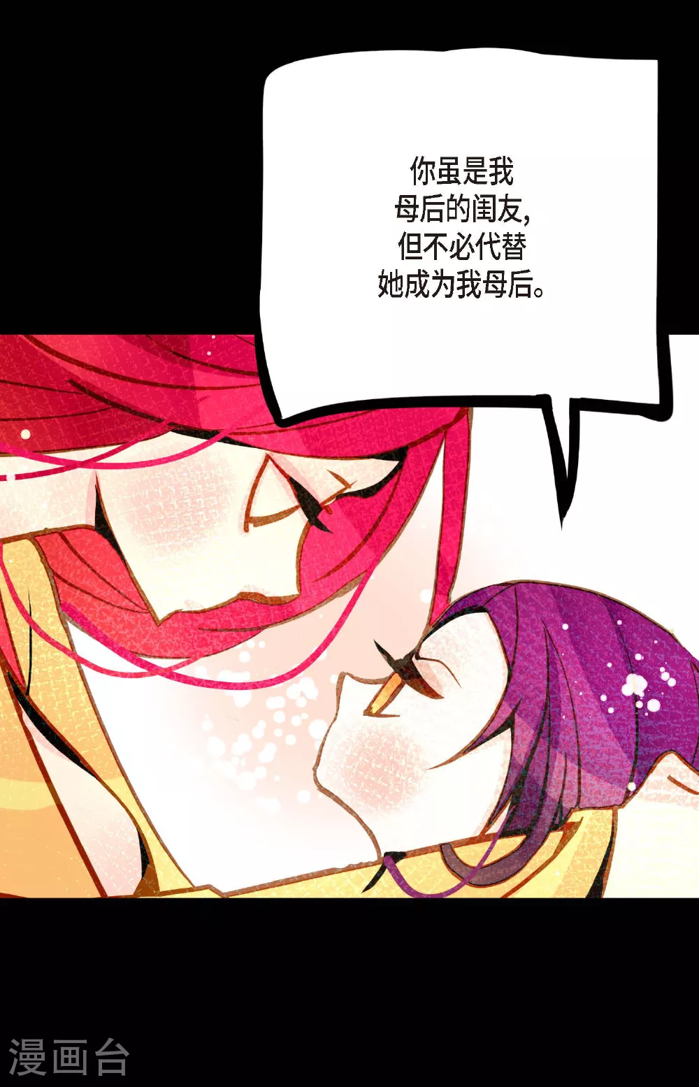 第85话 尽说些没用的话 第9页