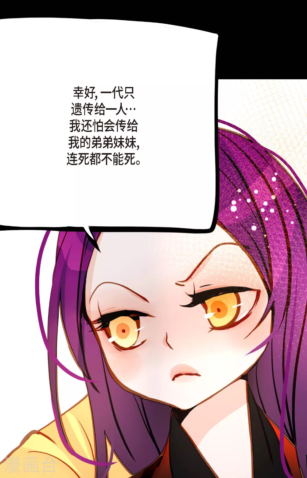 第85话 尽说些没用的话 第11页