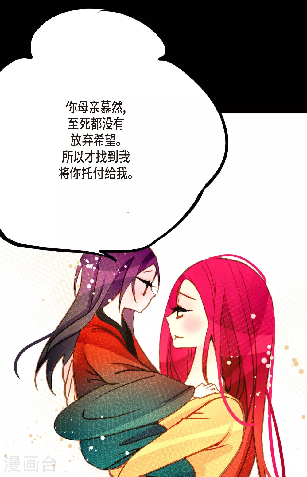 第85话 尽说些没用的话 第12页
