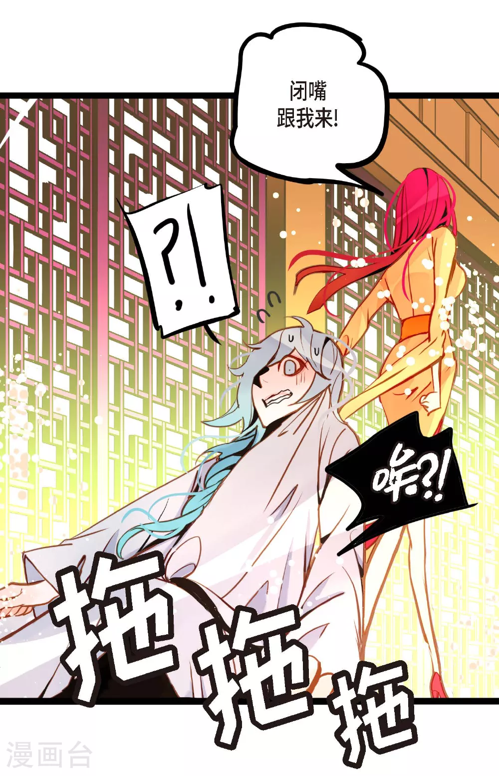 第85话 尽说些没用的话 第21页