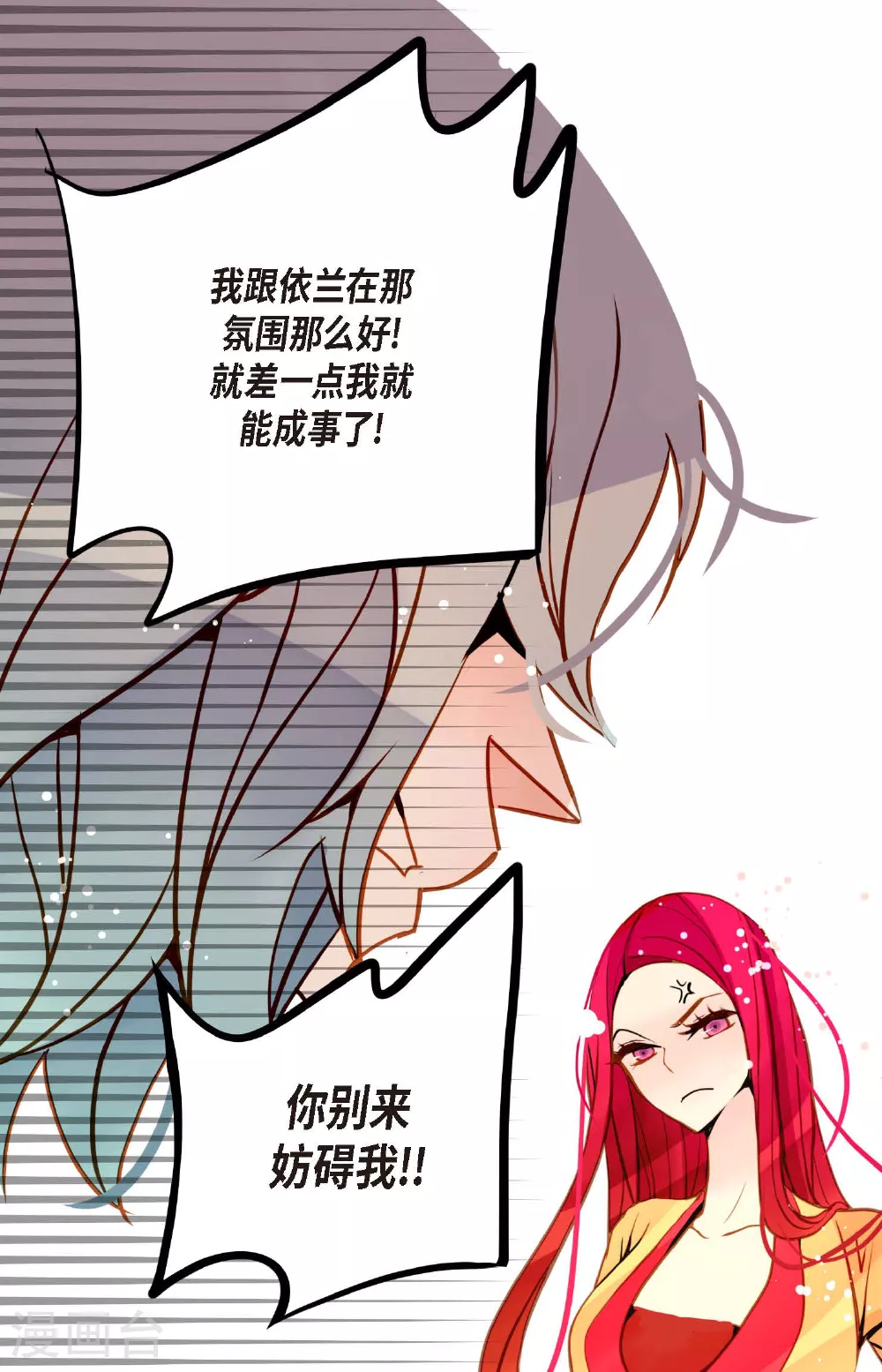 第85话 尽说些没用的话 第27页