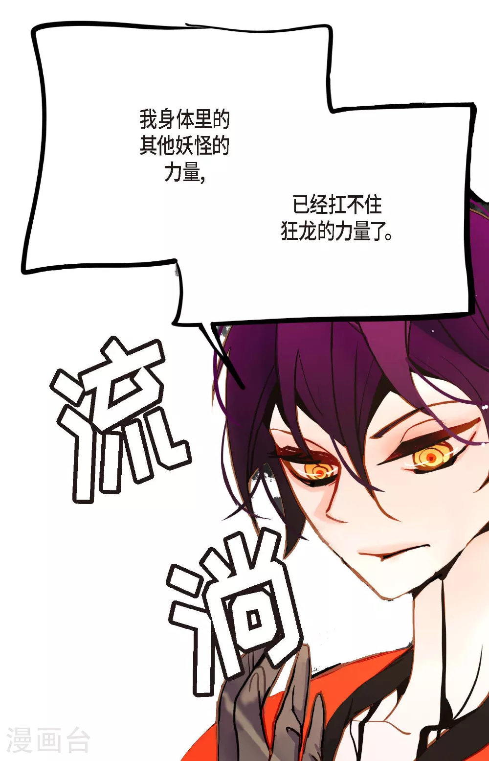 第85话 尽说些没用的话 第31页