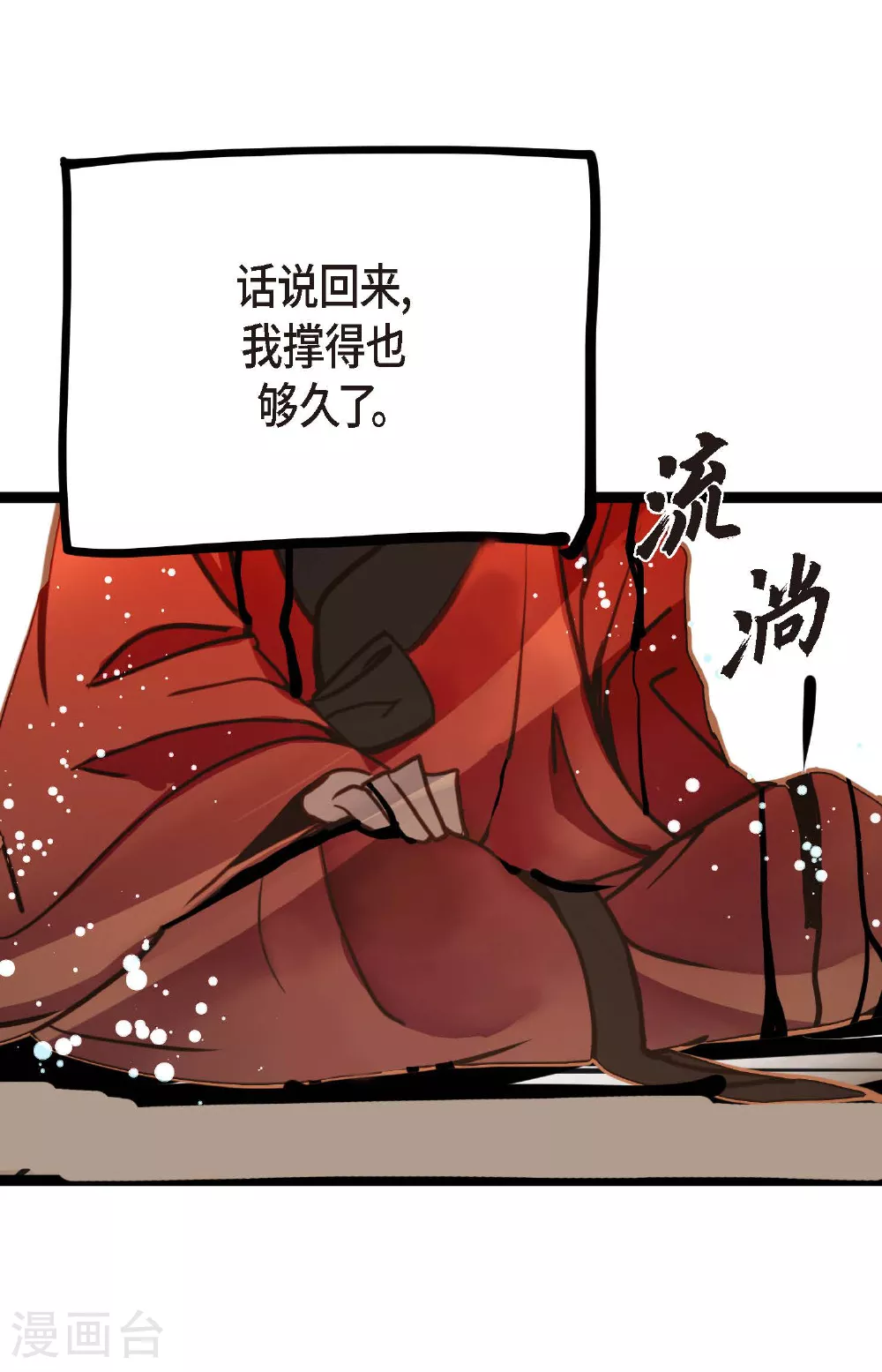 第85话 尽说些没用的话 第33页