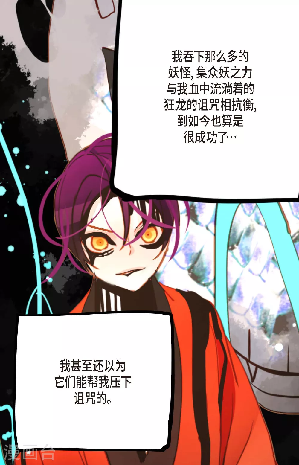 第85话 尽说些没用的话 第34页