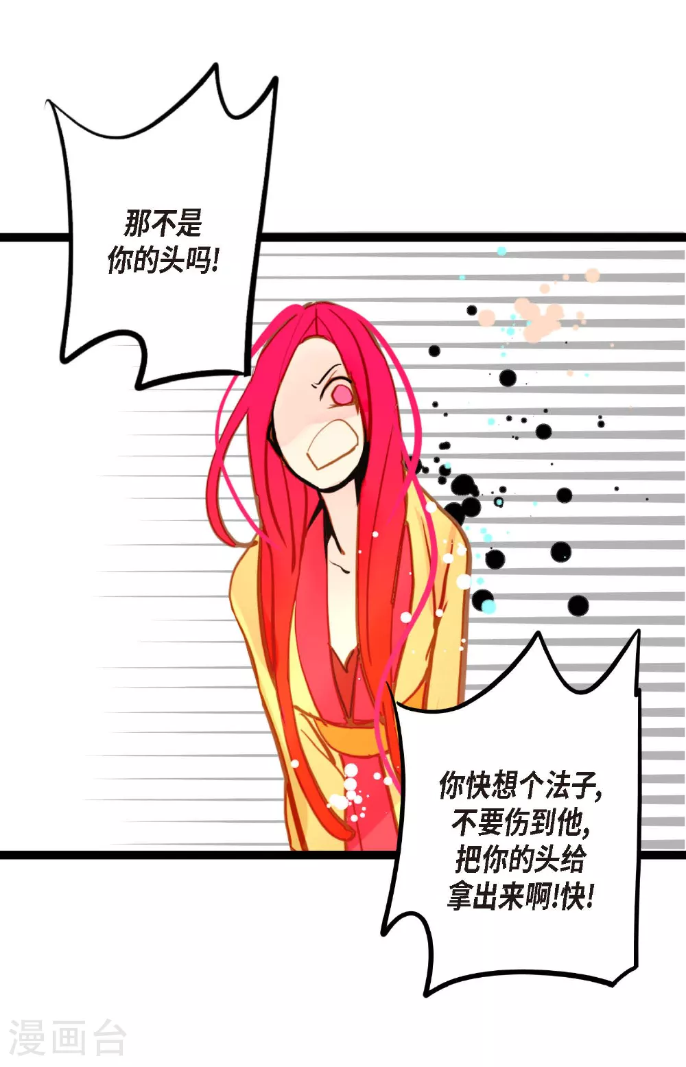 第85话 尽说些没用的话 第37页