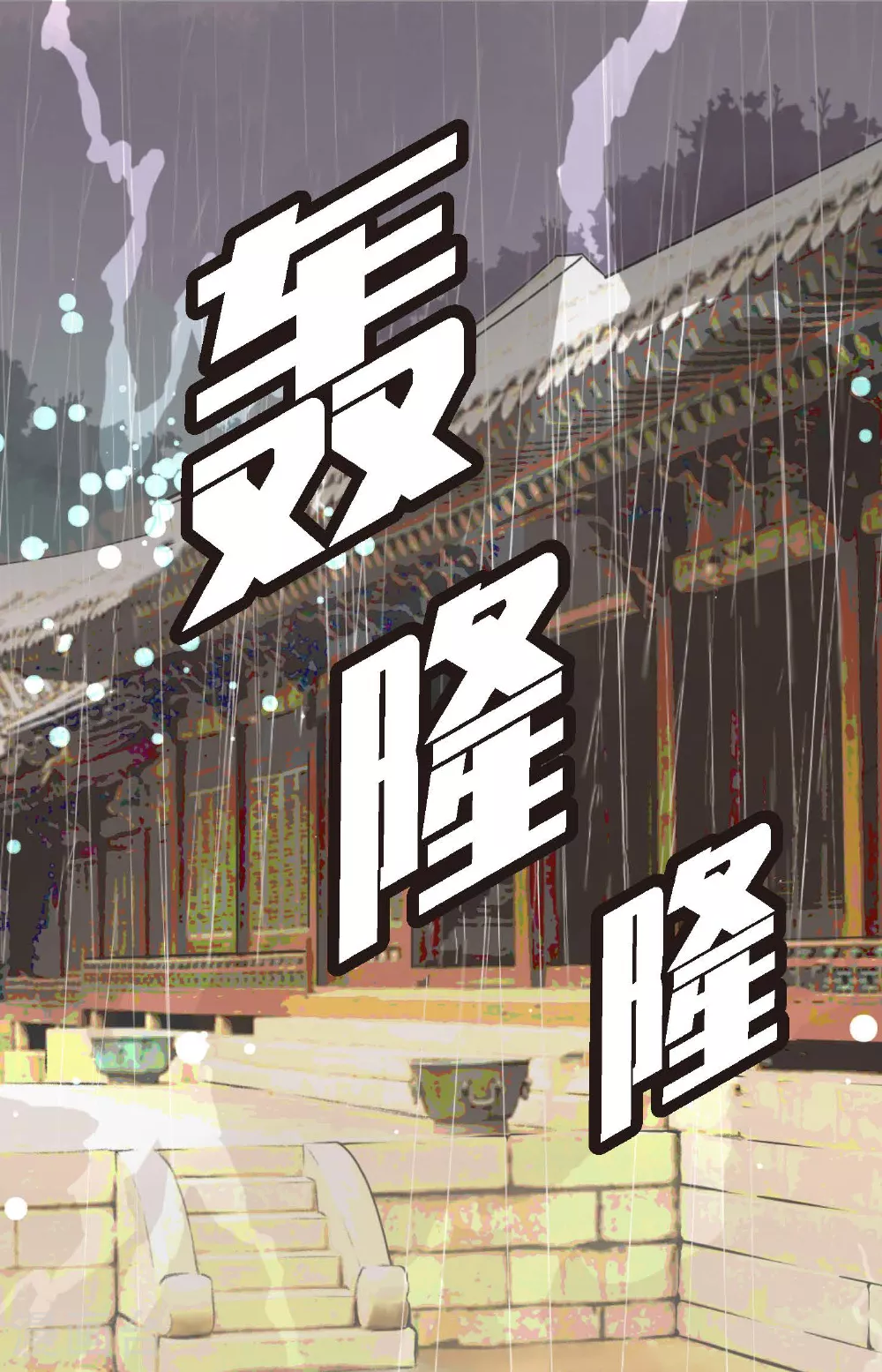 第86话 我可不想让你来帮我 第3页