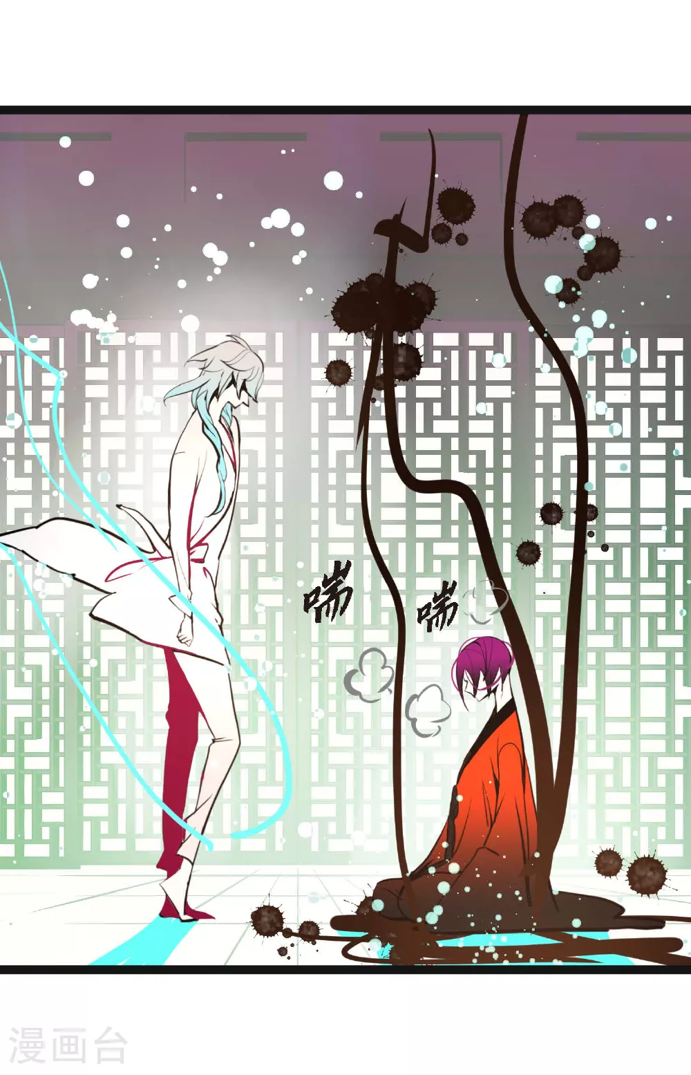 第86话 我可不想让你来帮我 第4页