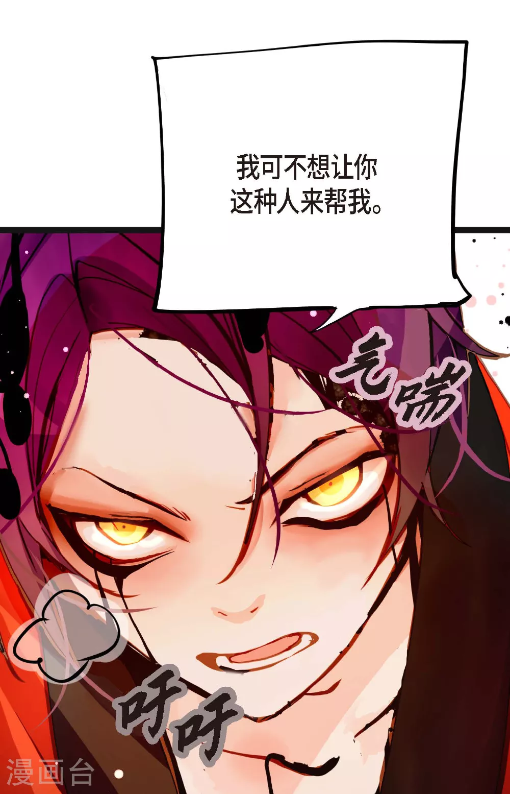 第86话 我可不想让你来帮我 第6页