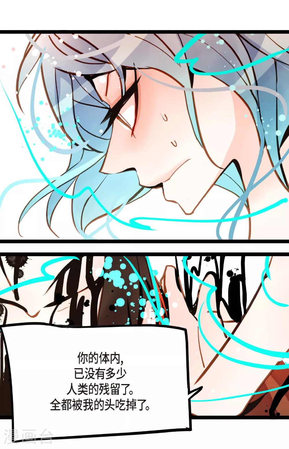 第86话 我可不想让你来帮我 第8页