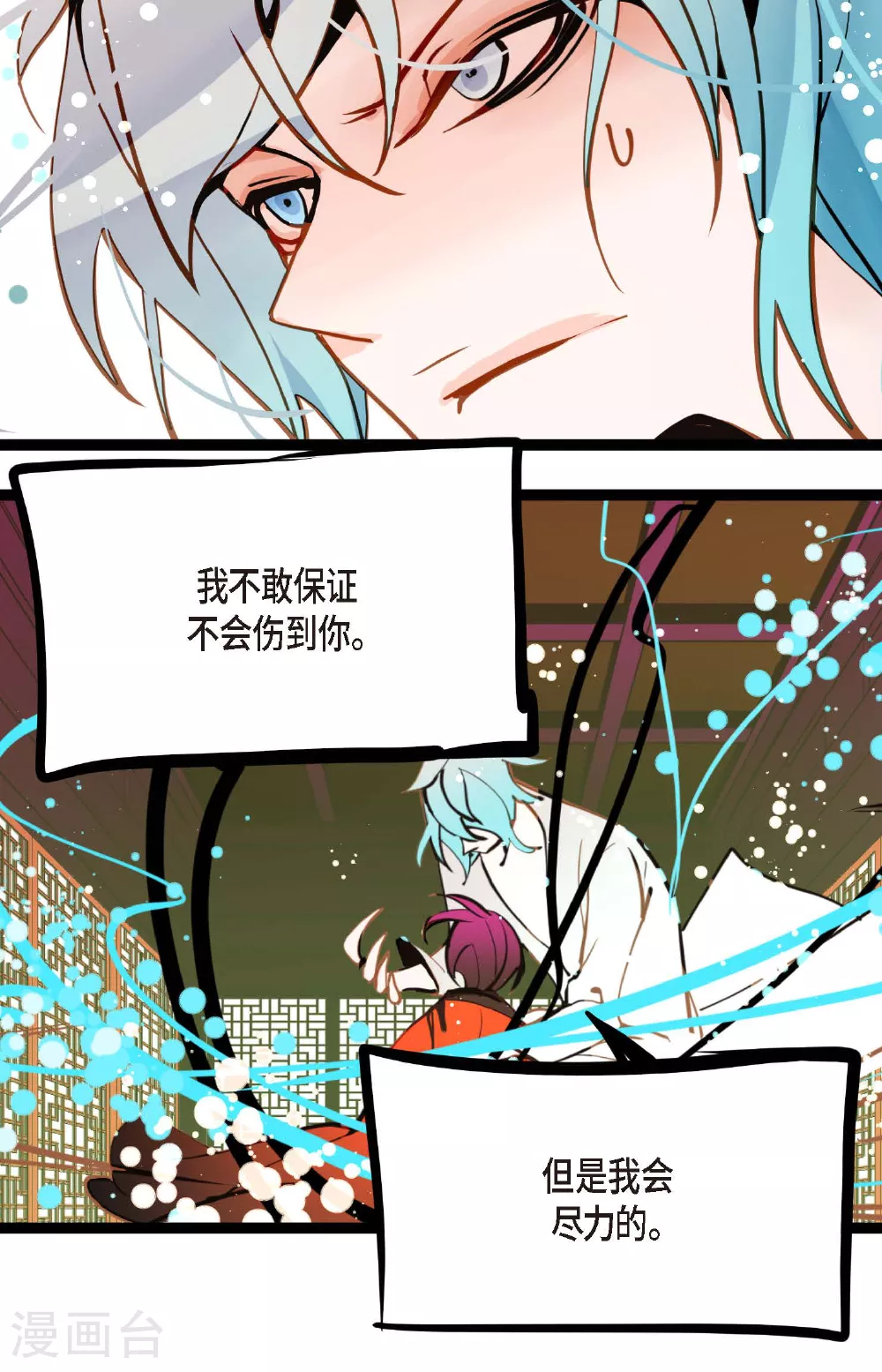 第86话 我可不想让你来帮我 第10页