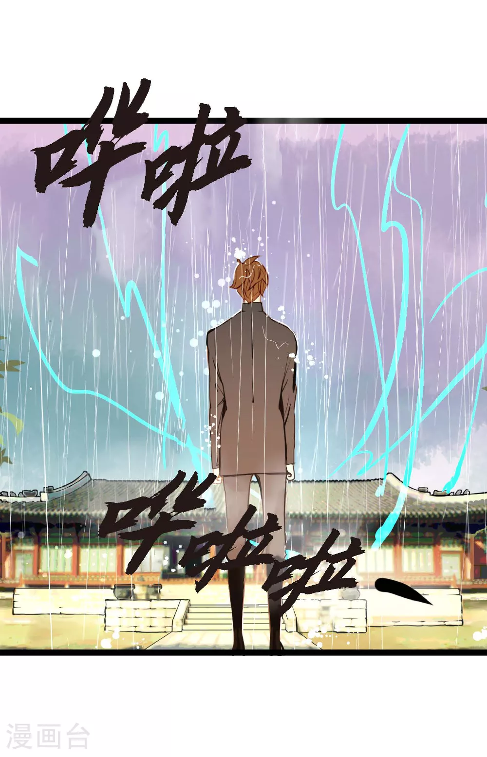 第86话 我可不想让你来帮我 第11页