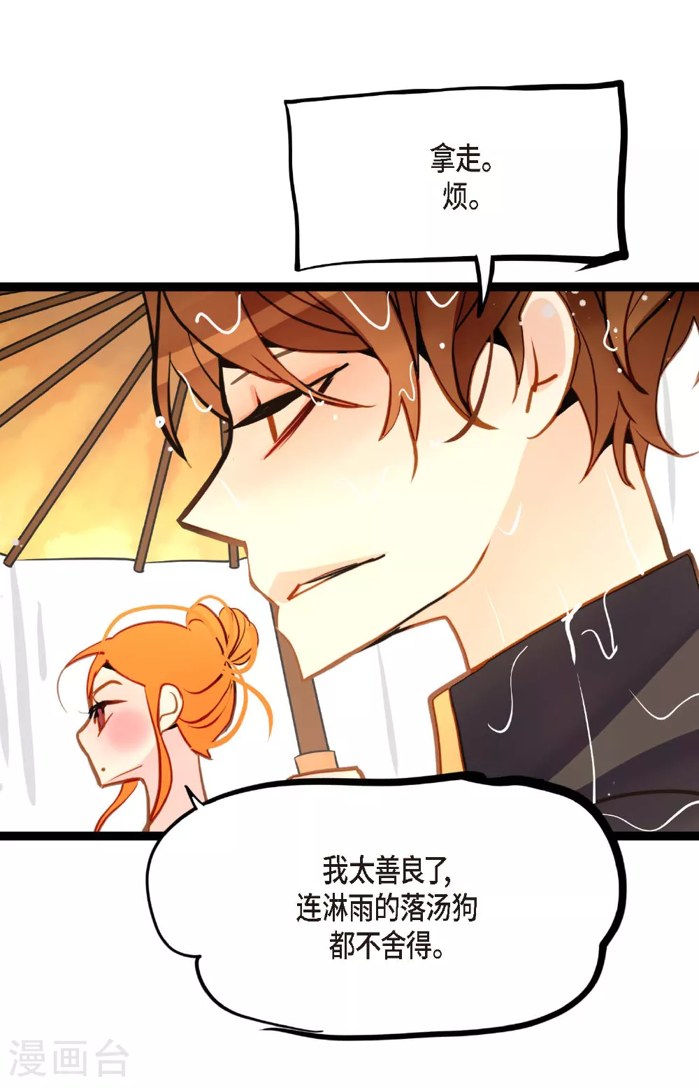 第86话 我可不想让你来帮我 第14页
