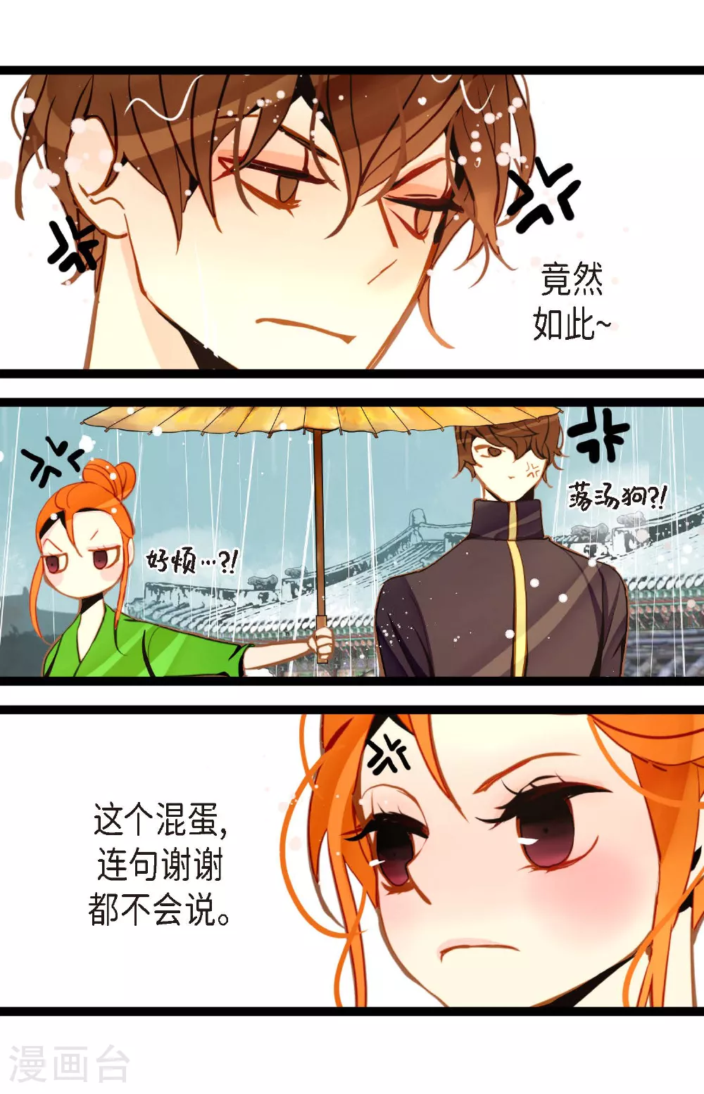 第86话 我可不想让你来帮我 第15页