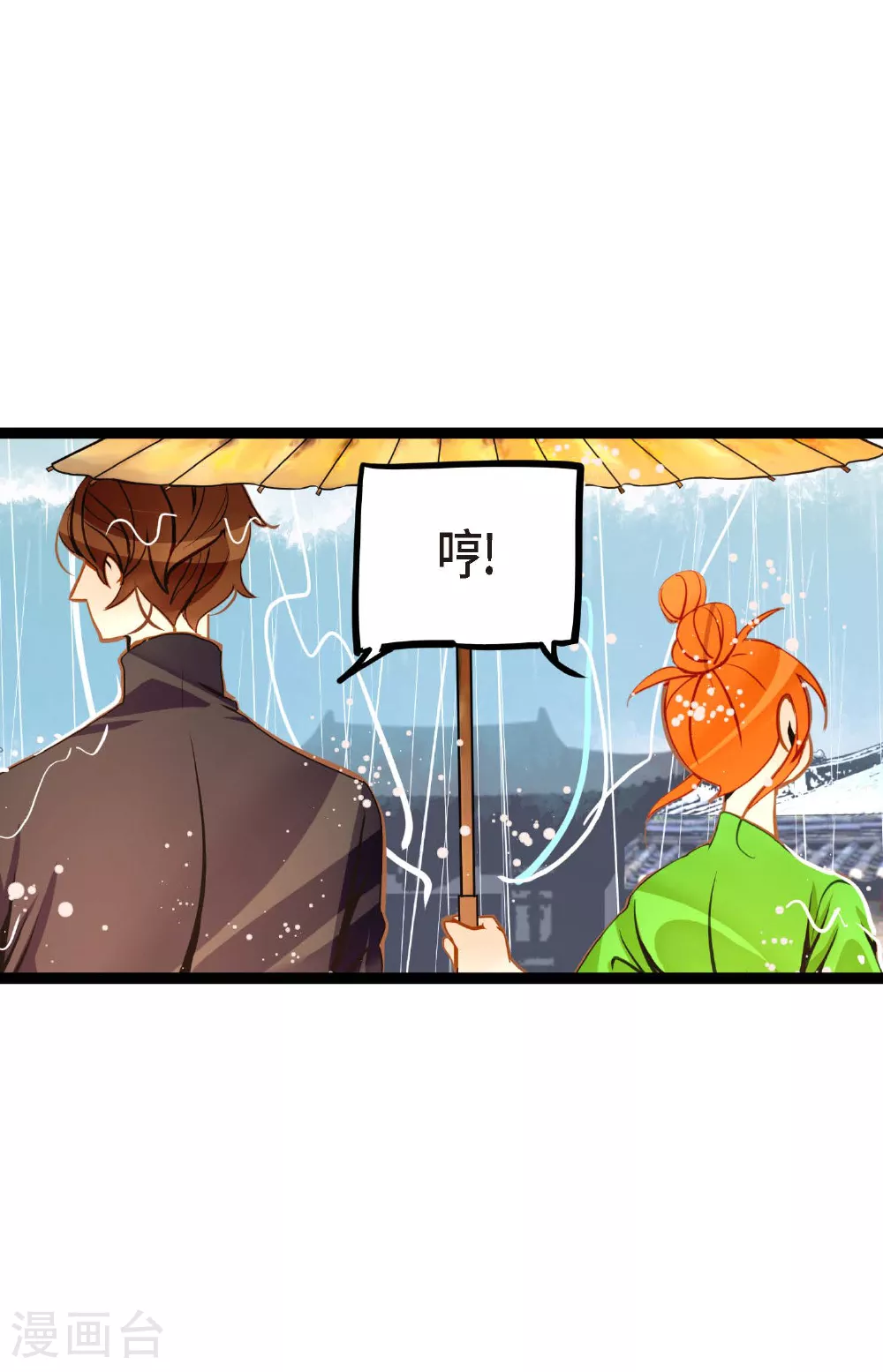 第86话 我可不想让你来帮我 第16页
