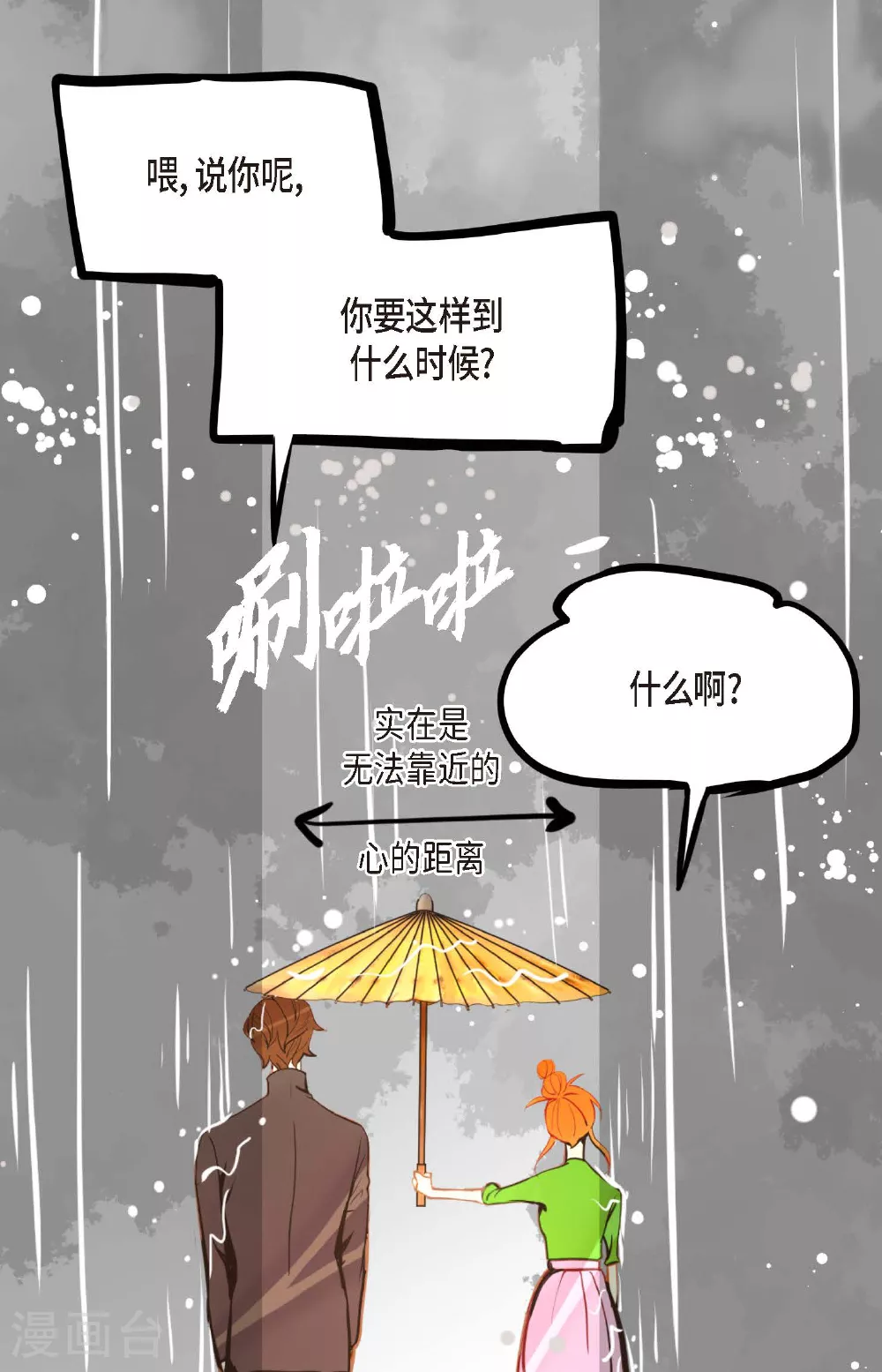 第86话 我可不想让你来帮我 第17页