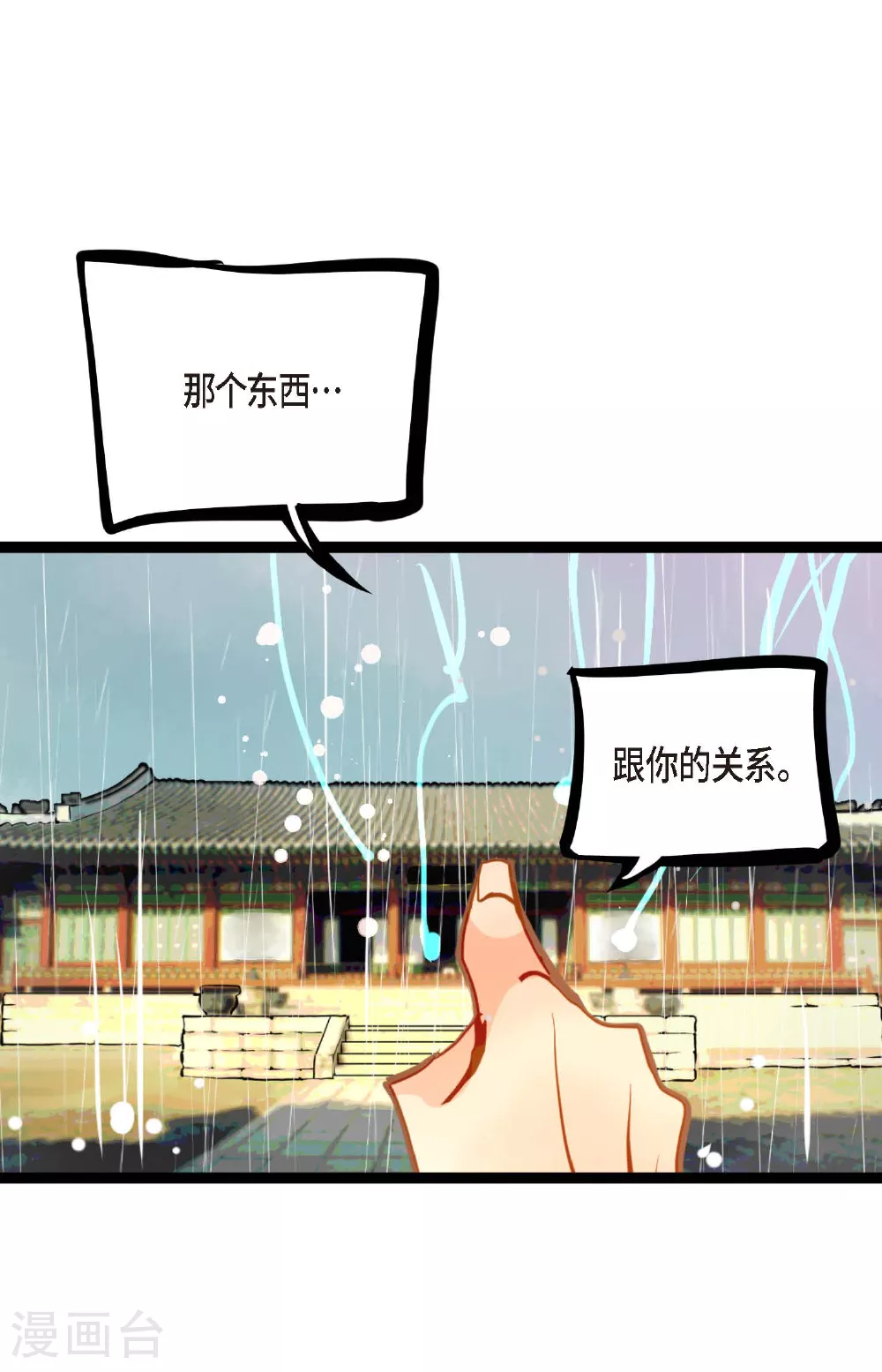 第86话 我可不想让你来帮我 第18页