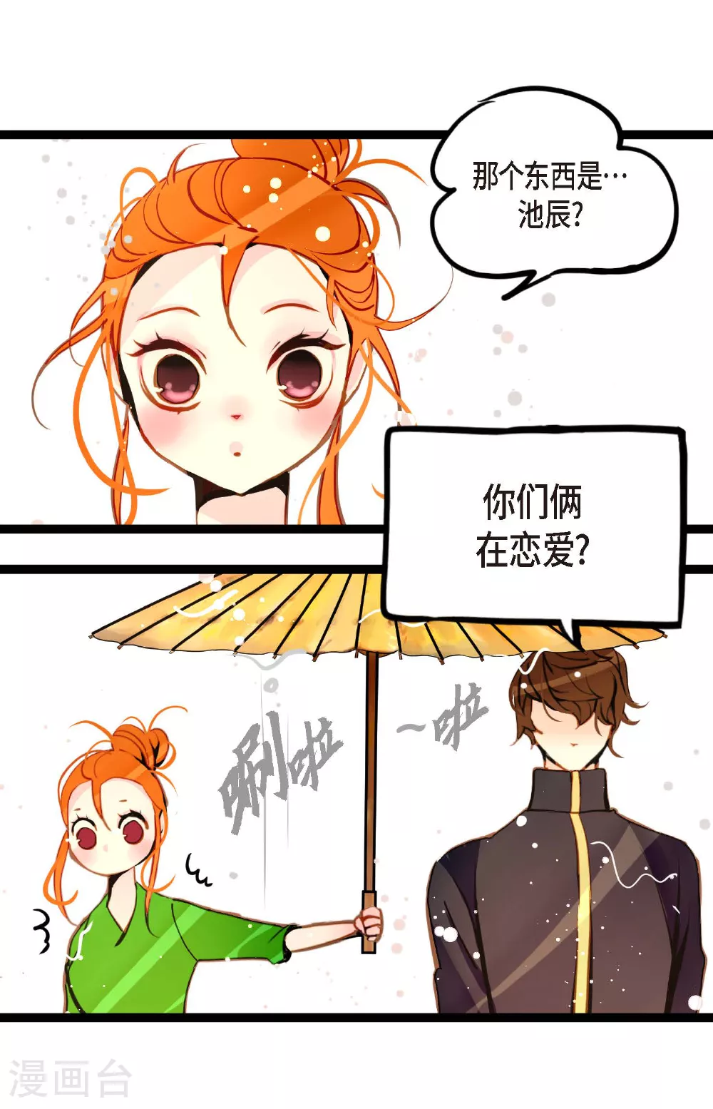 第86话 我可不想让你来帮我 第19页