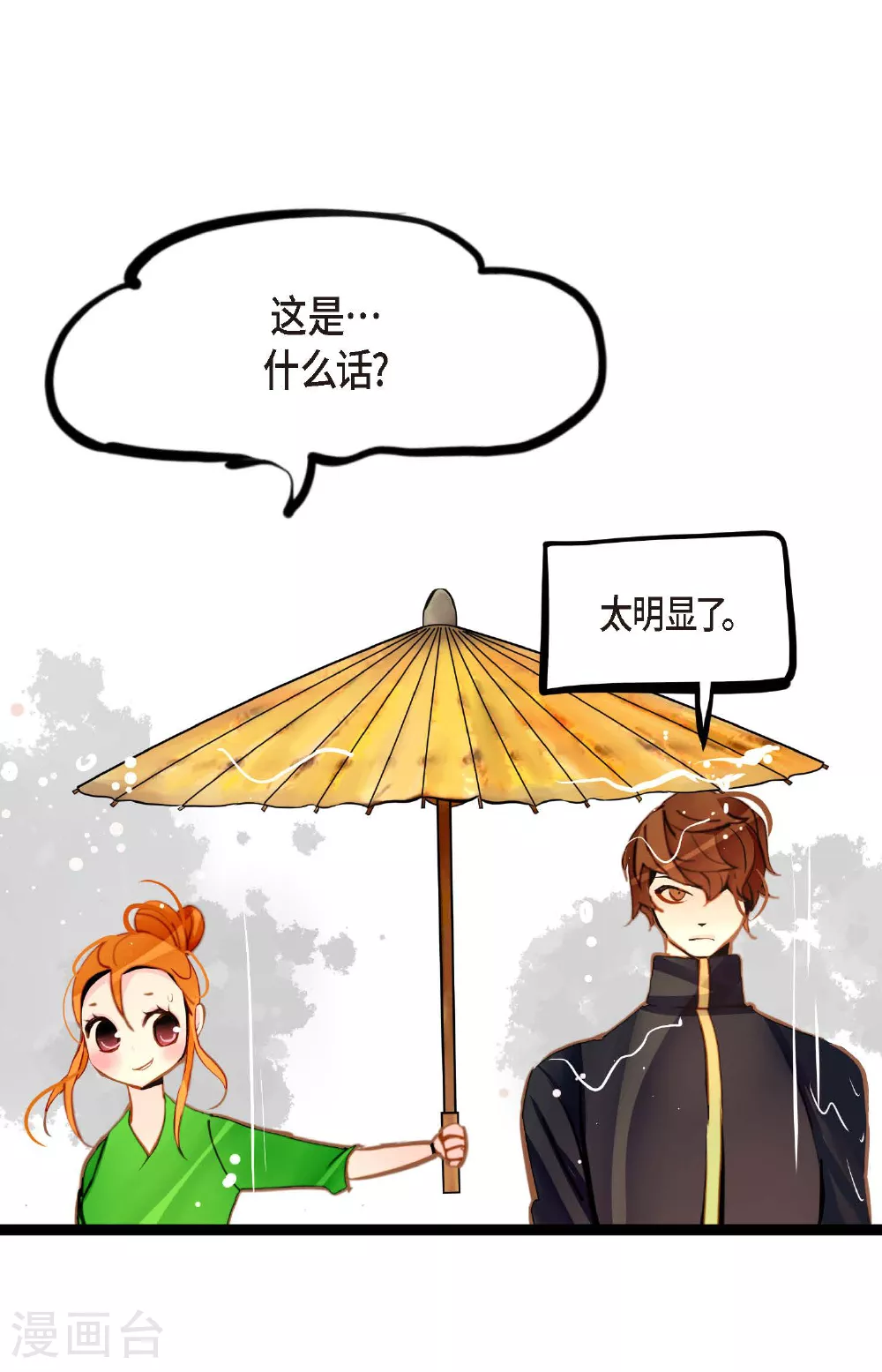 第86话 我可不想让你来帮我 第20页