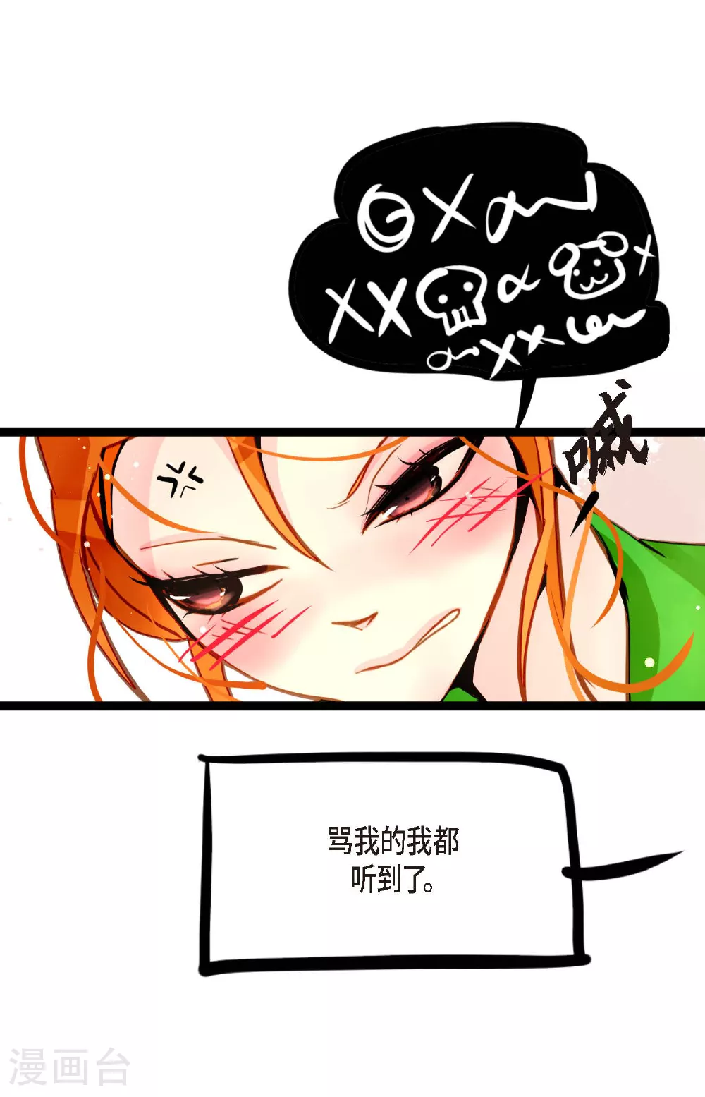 第86话 我可不想让你来帮我 第21页