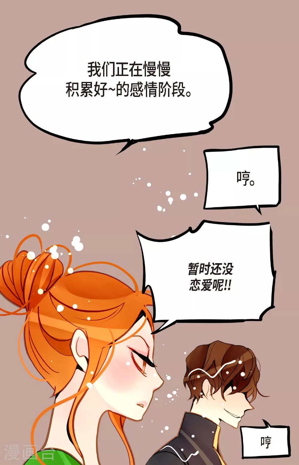 第86话 我可不想让你来帮我 第22页