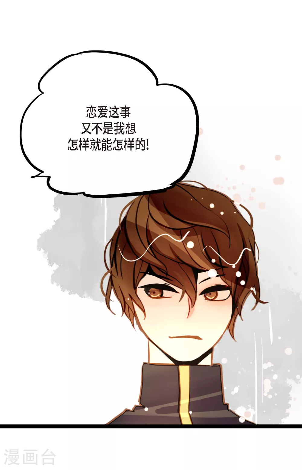 第86话 我可不想让你来帮我 第23页