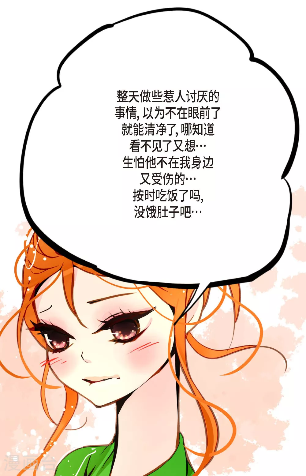 第86话 我可不想让你来帮我 第24页