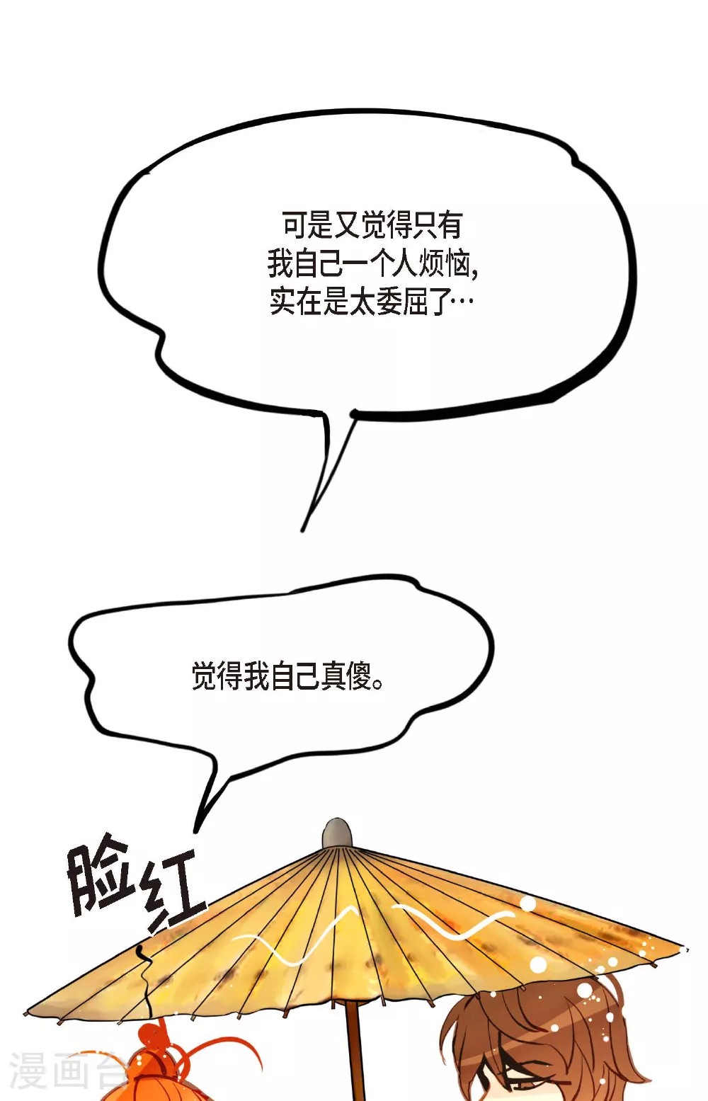 第86话 我可不想让你来帮我 第25页
