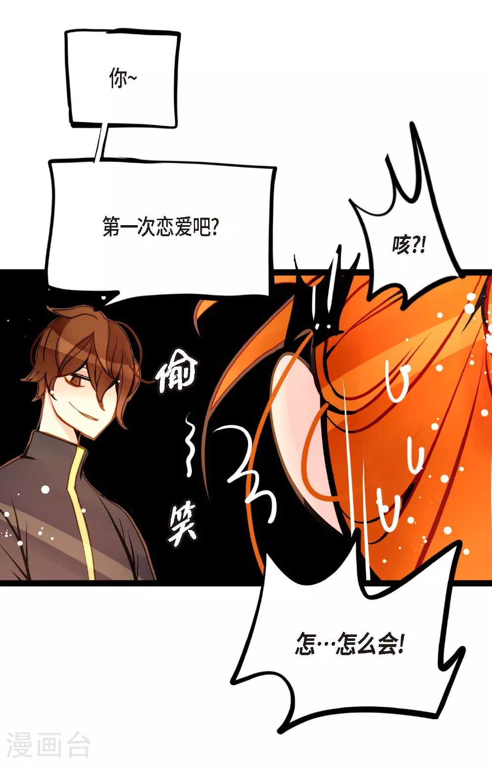 第86话 我可不想让你来帮我 第26页