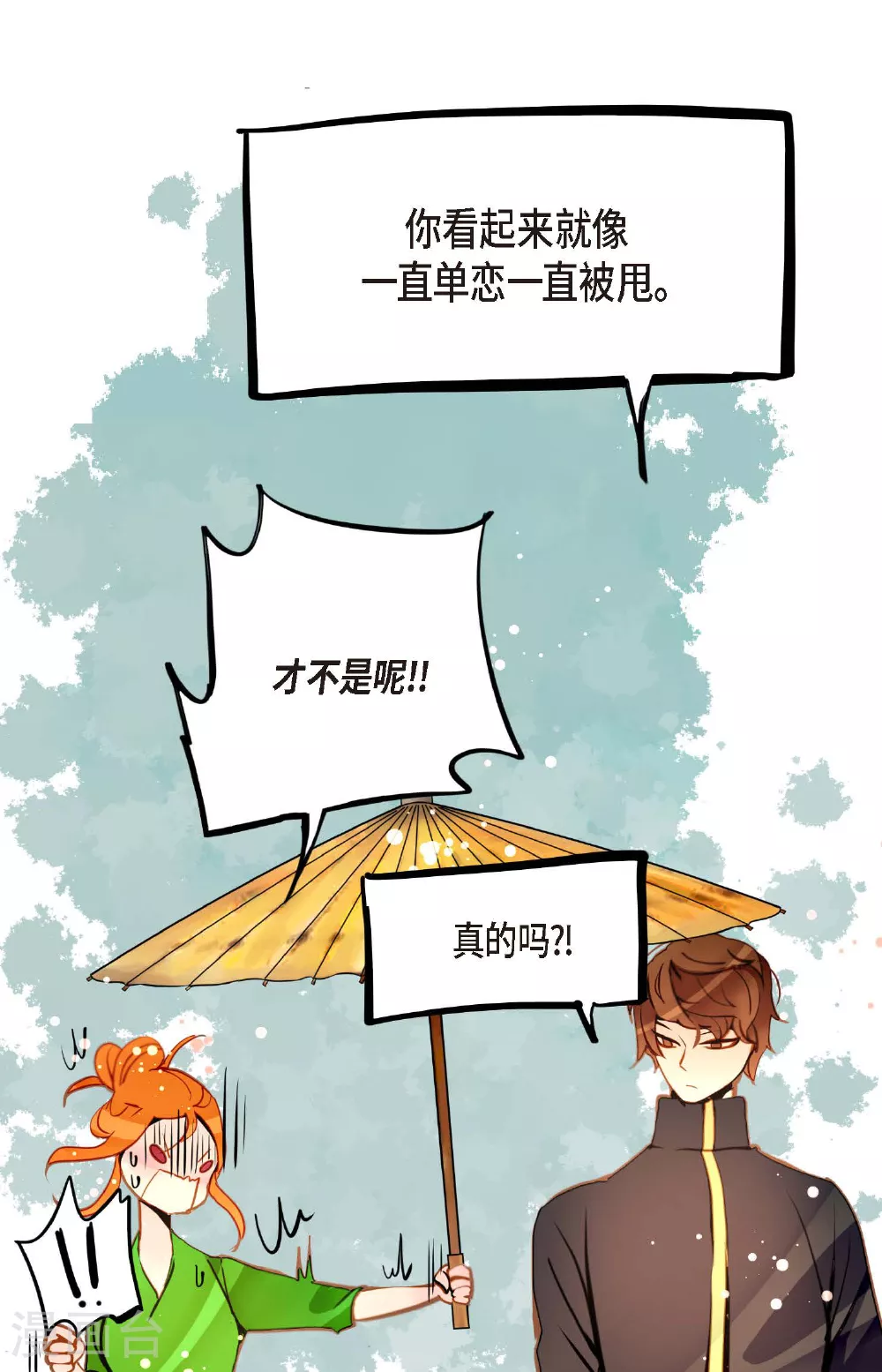 第86话 我可不想让你来帮我 第27页