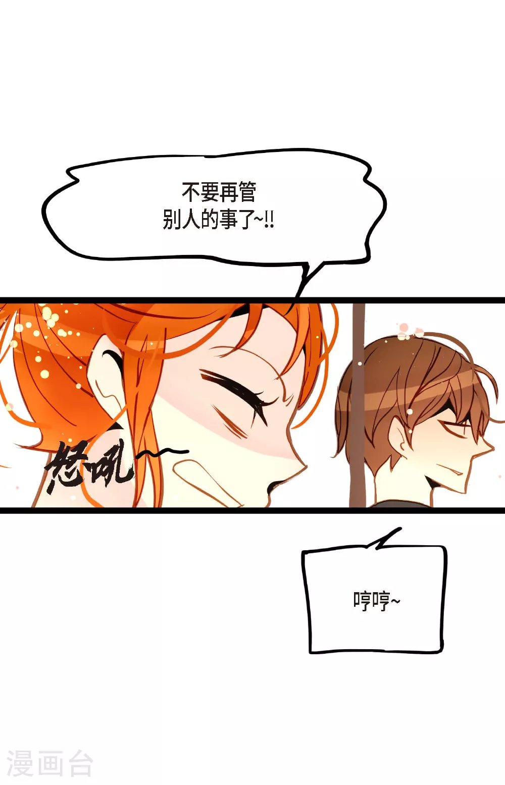 第86话 我可不想让你来帮我 第28页