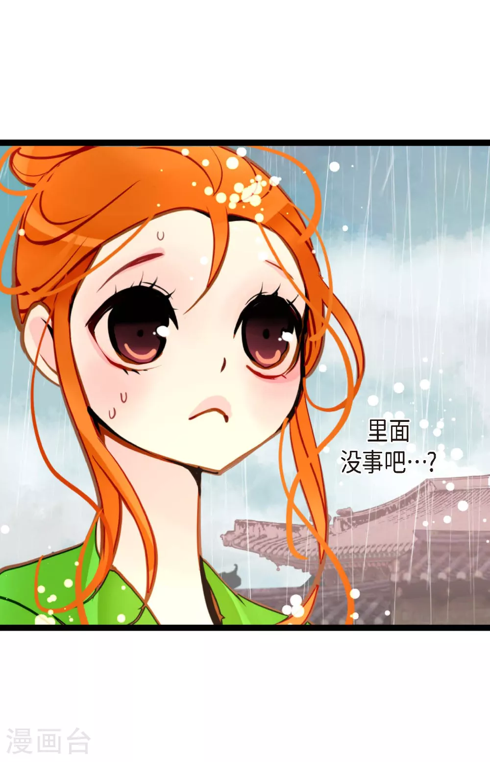 第86话 我可不想让你来帮我 第30页