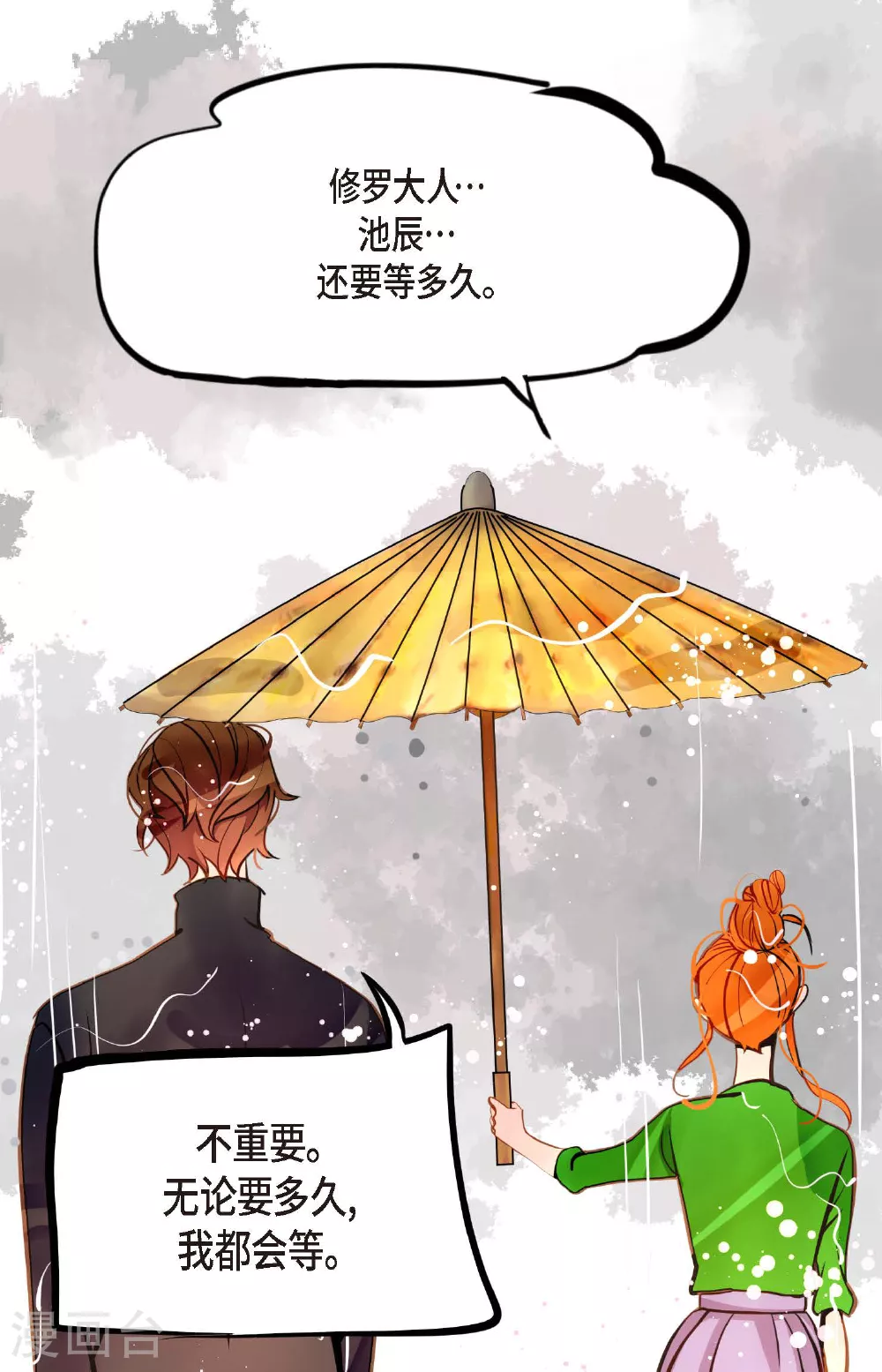 第86话 我可不想让你来帮我 第31页