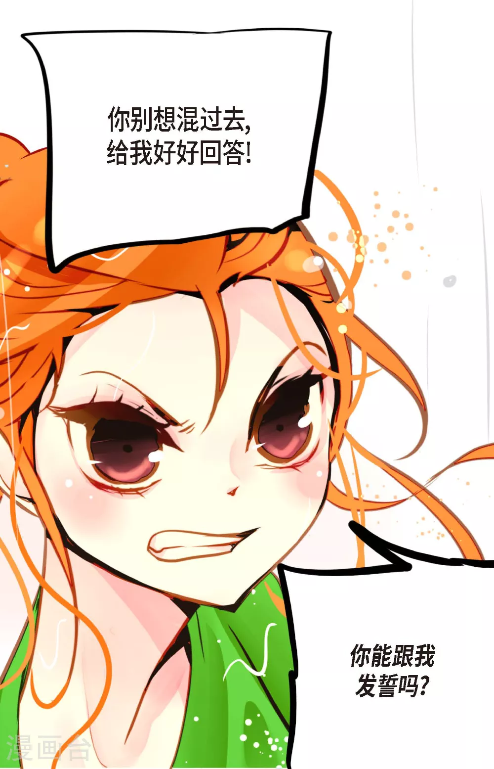 第88话 你可真是够嘴硬的 第4页