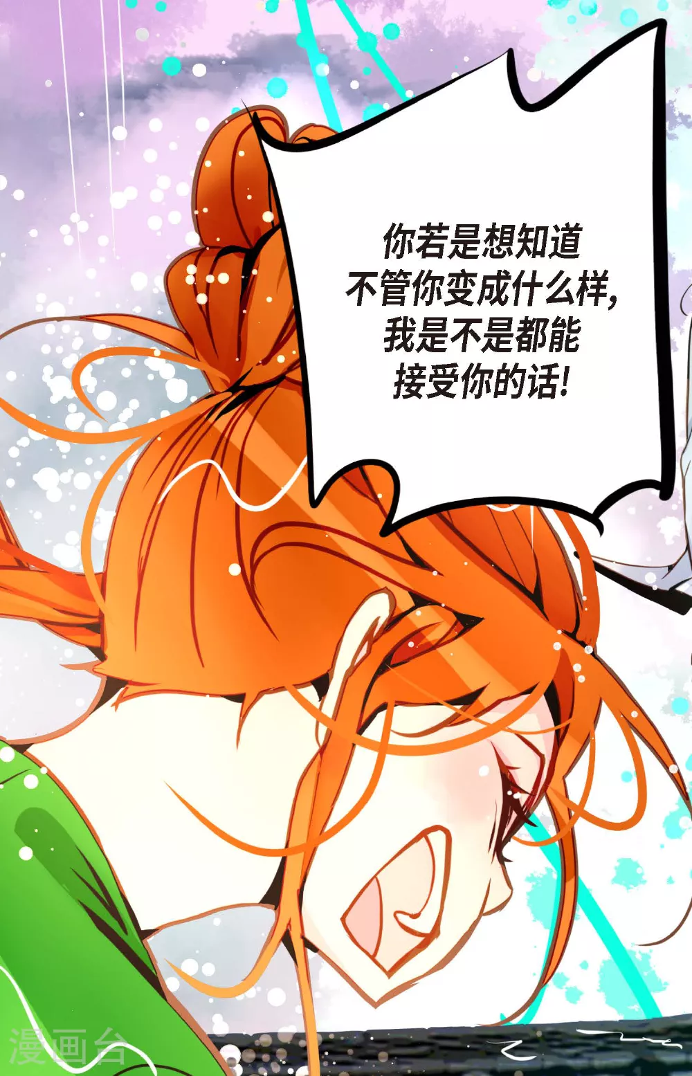 第88话 你可真是够嘴硬的 第5页