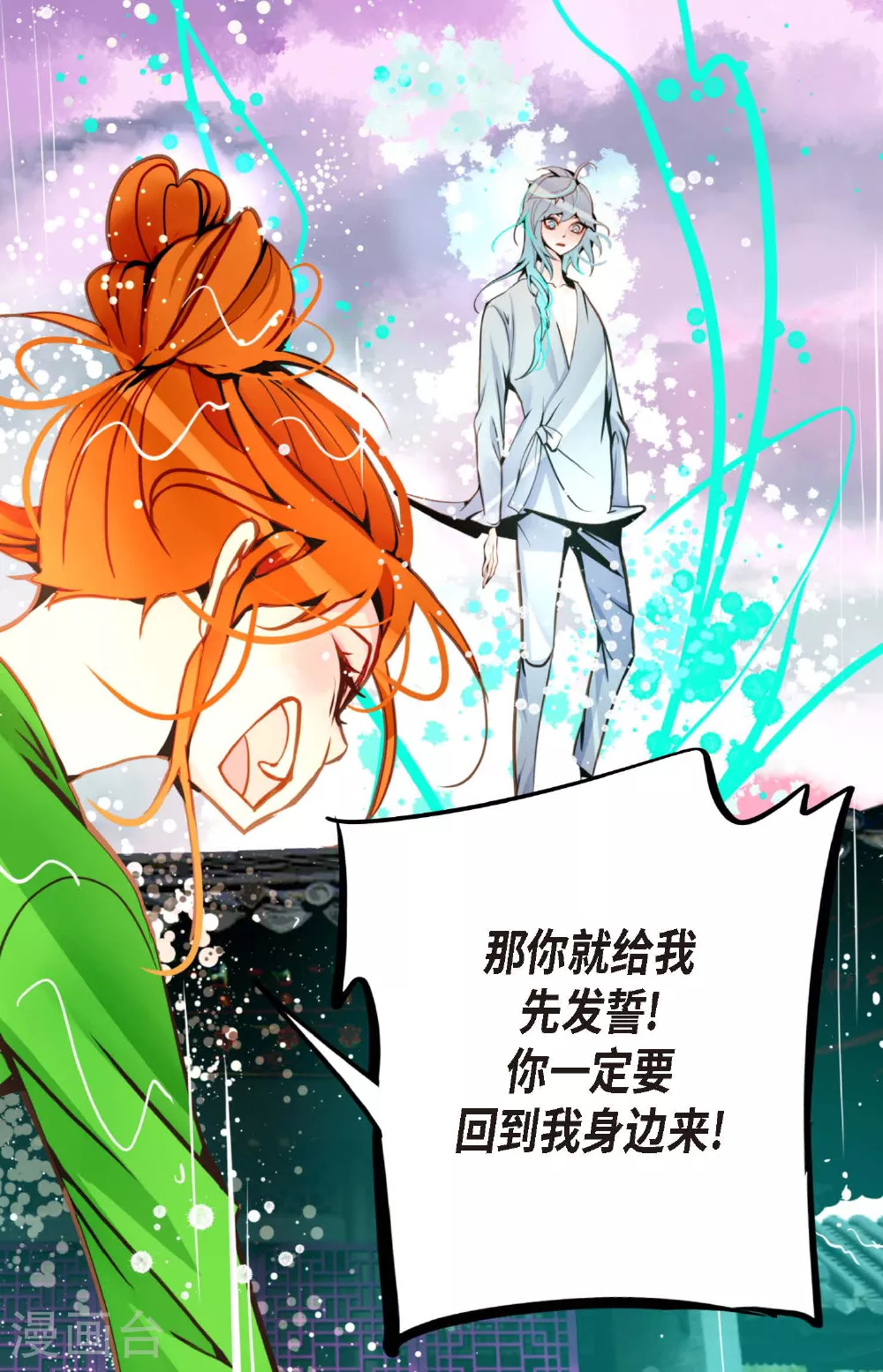 第88话 你可真是够嘴硬的 第6页