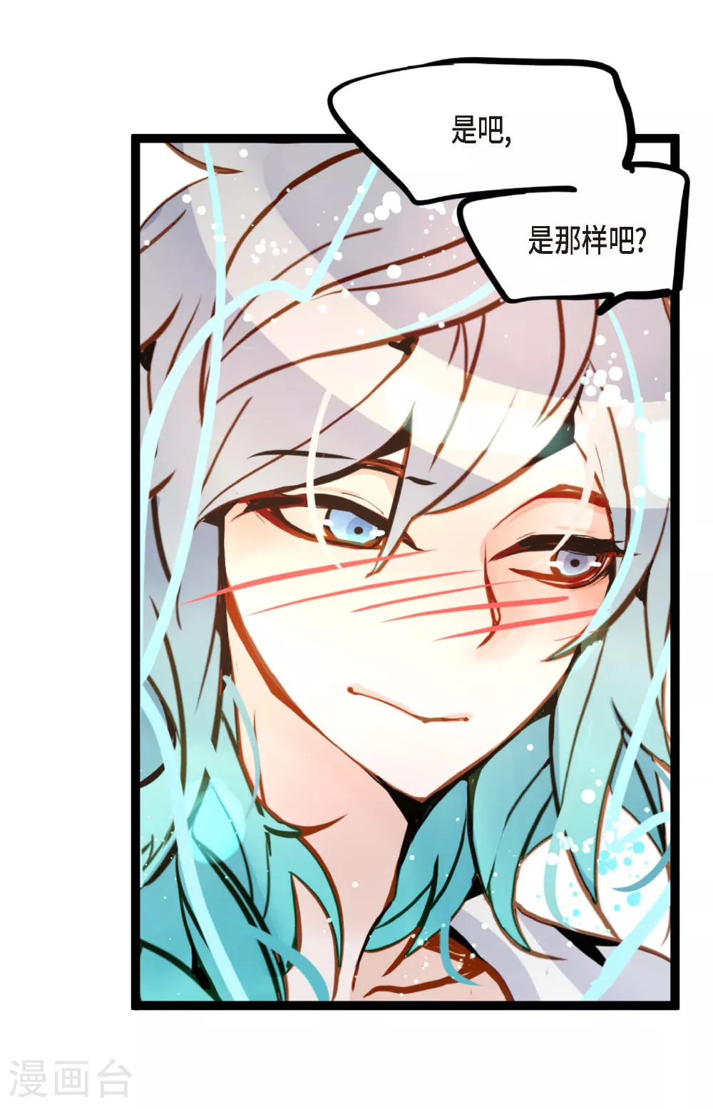 第88话 你可真是够嘴硬的 第9页