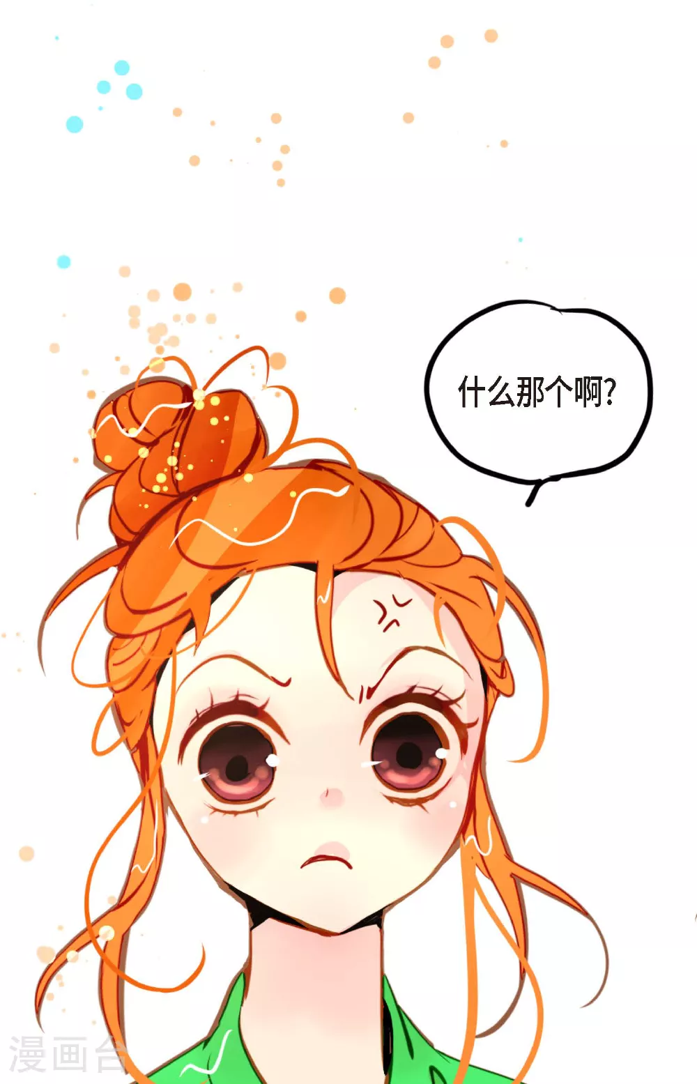 第88话 你可真是够嘴硬的 第10页