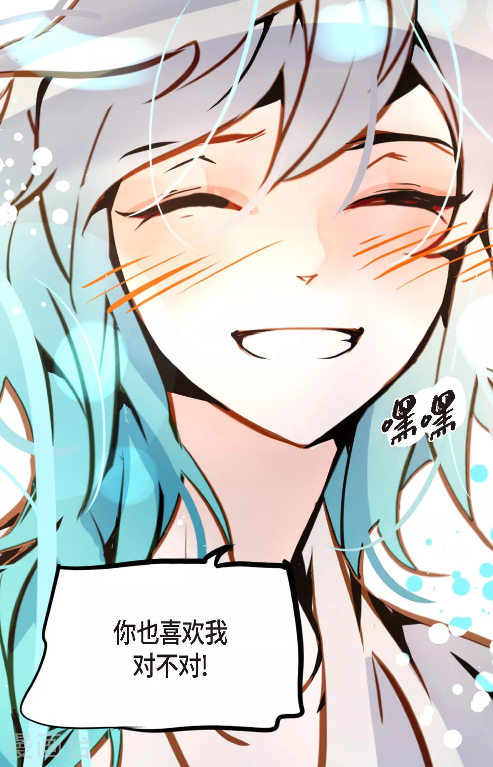 第88话 你可真是够嘴硬的 第11页