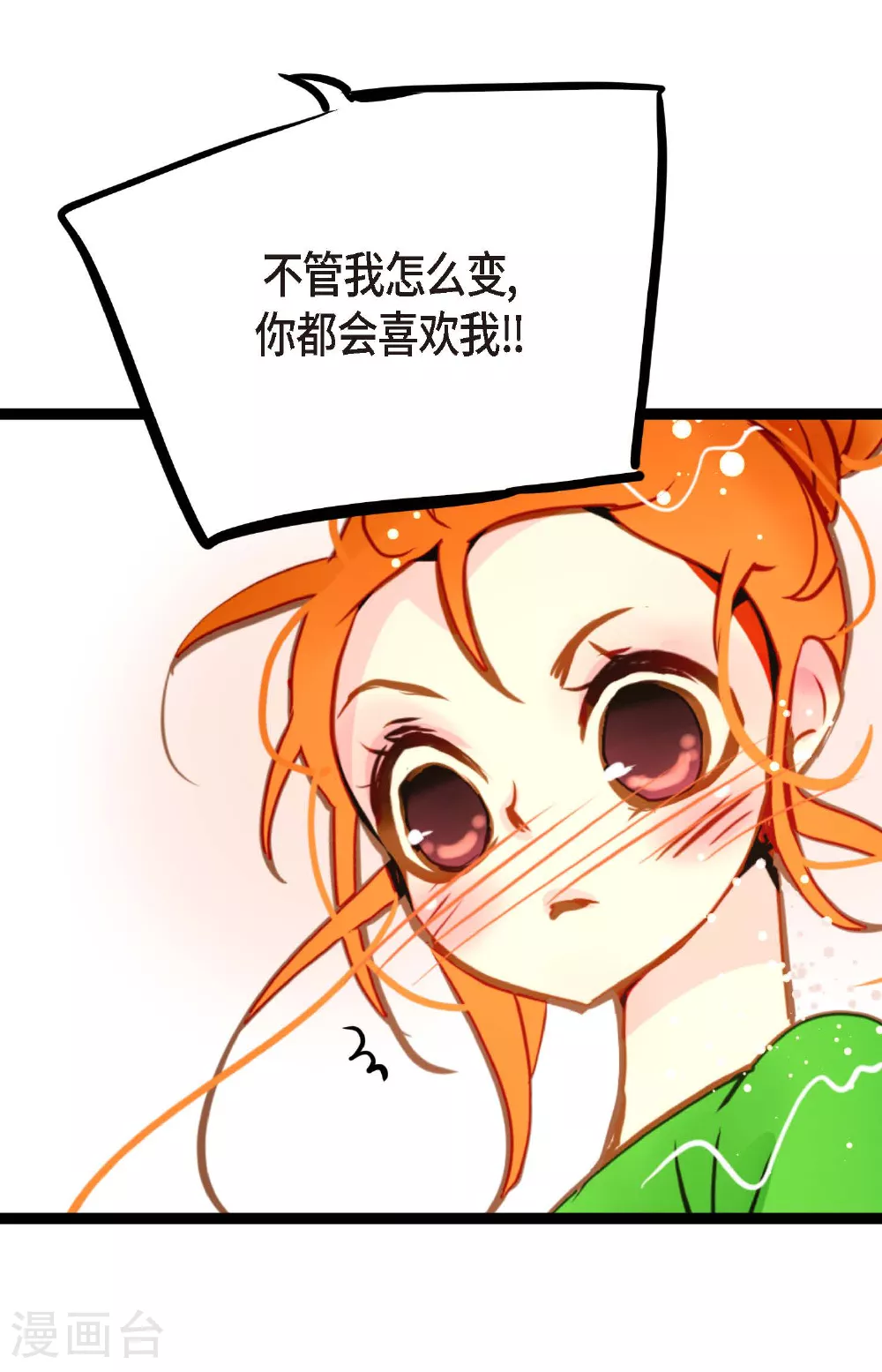 第88话 你可真是够嘴硬的 第12页