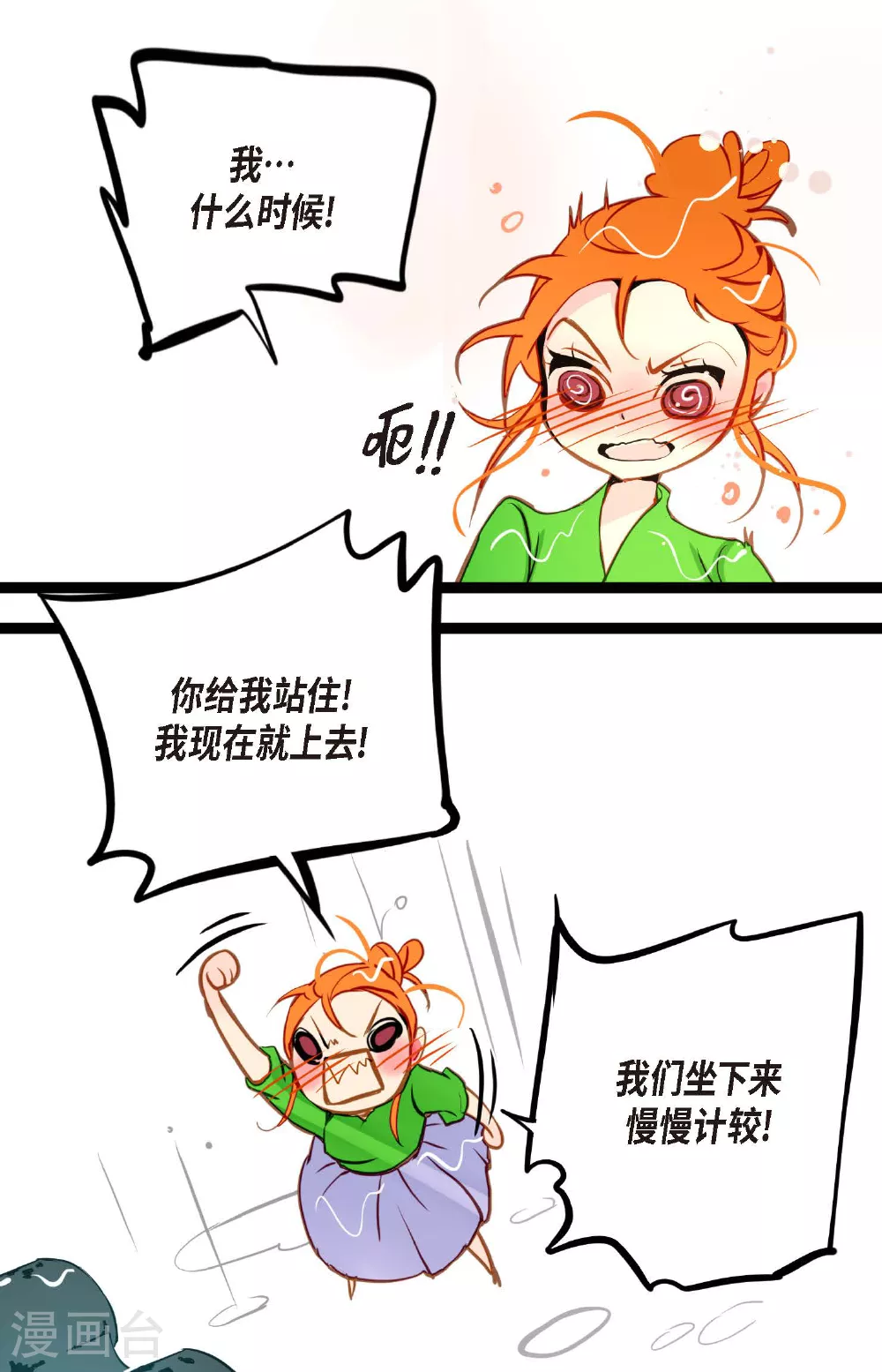 第88话 你可真是够嘴硬的 第13页