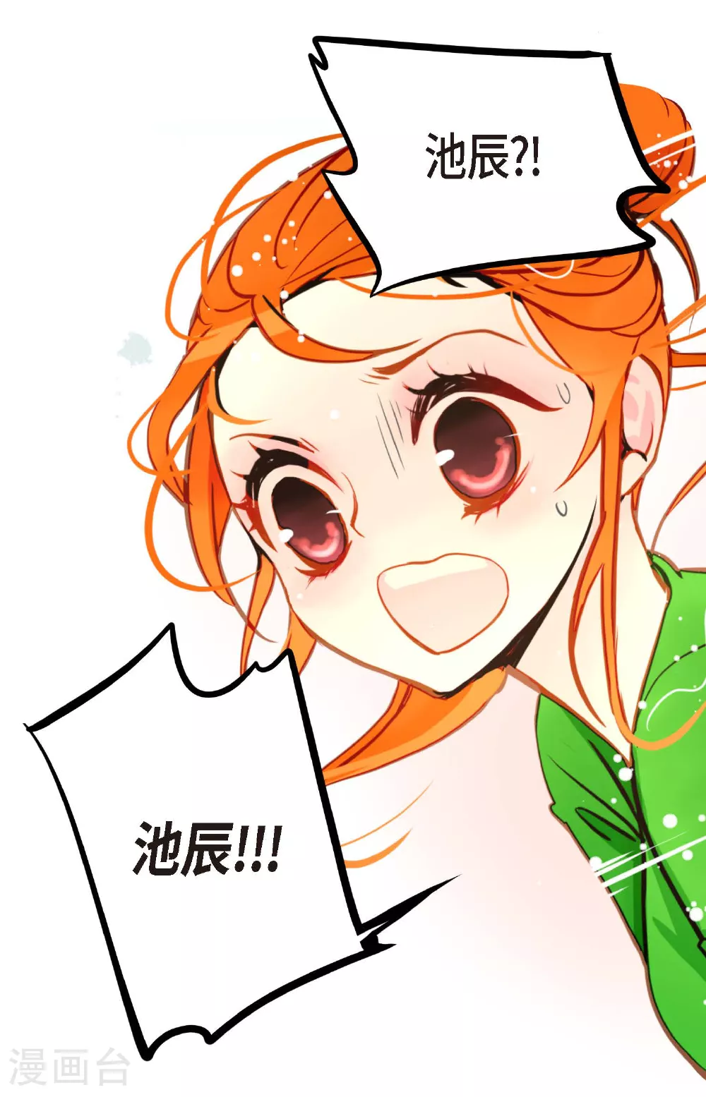 第88话 你可真是够嘴硬的 第20页