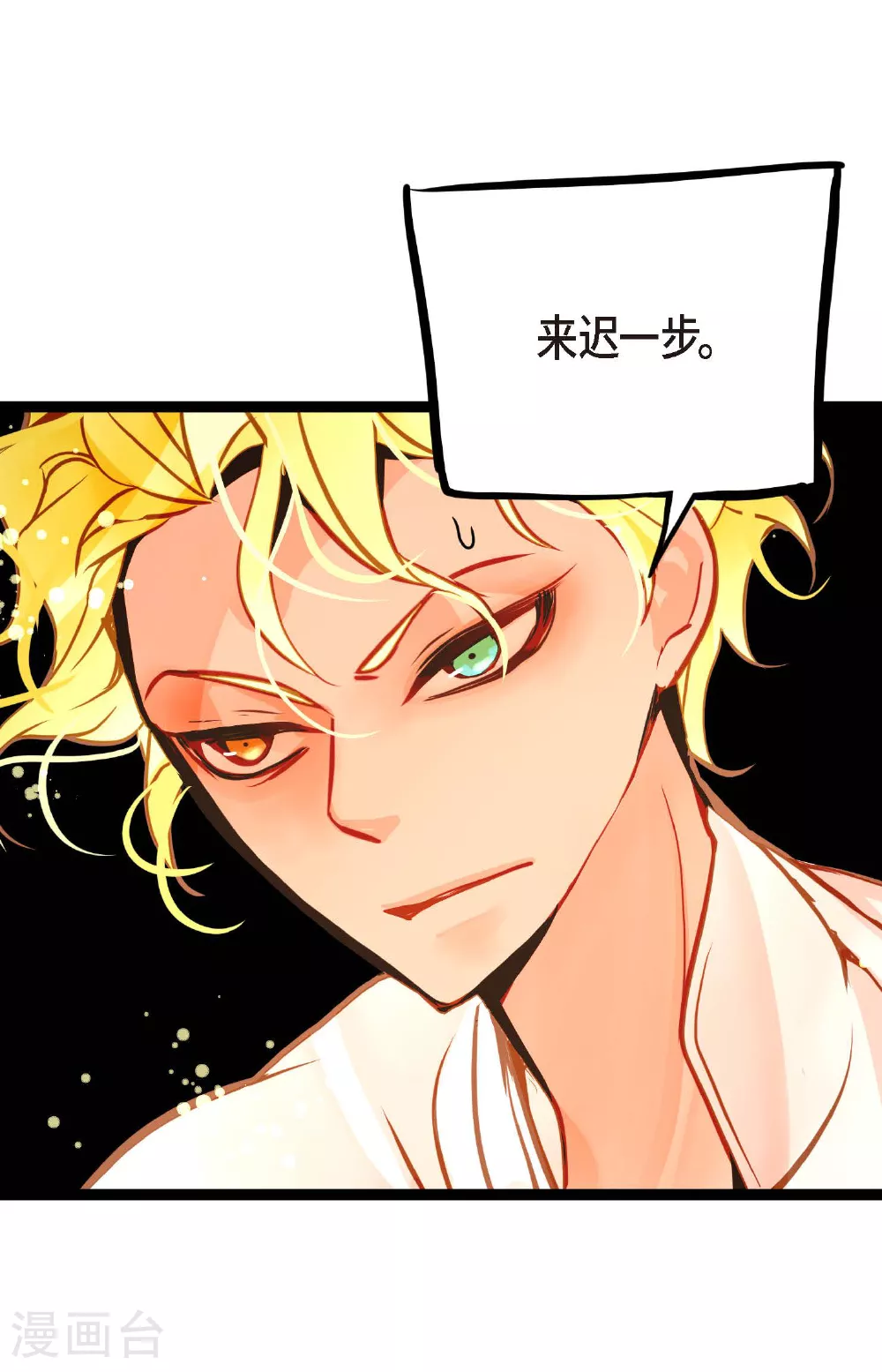 第88话 你可真是够嘴硬的 第23页
