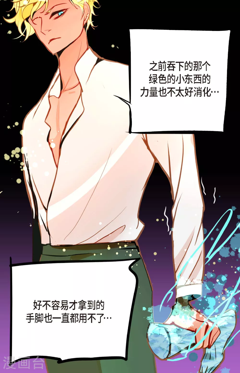 第88话 你可真是够嘴硬的 第24页