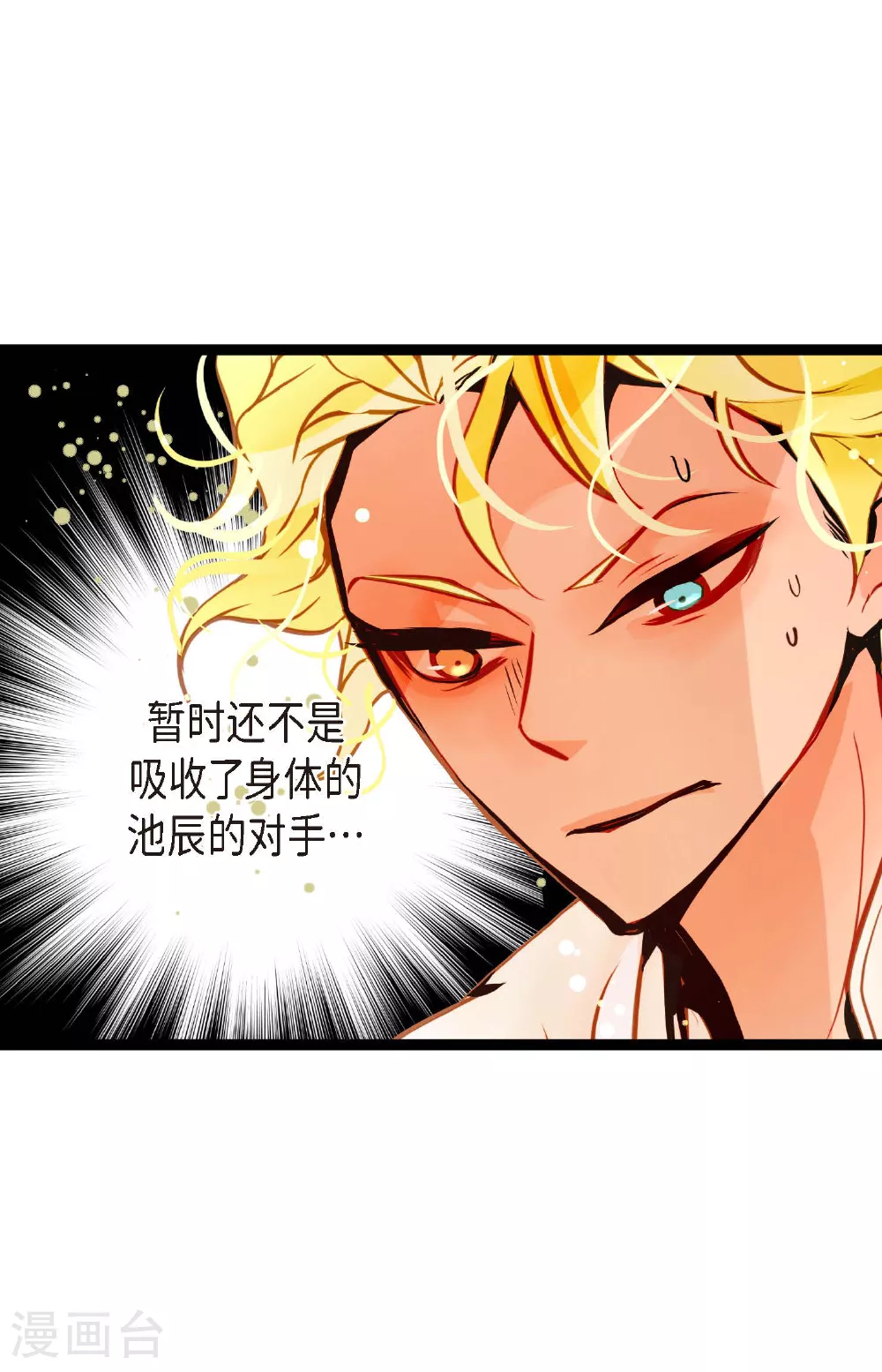 第88话 你可真是够嘴硬的 第25页