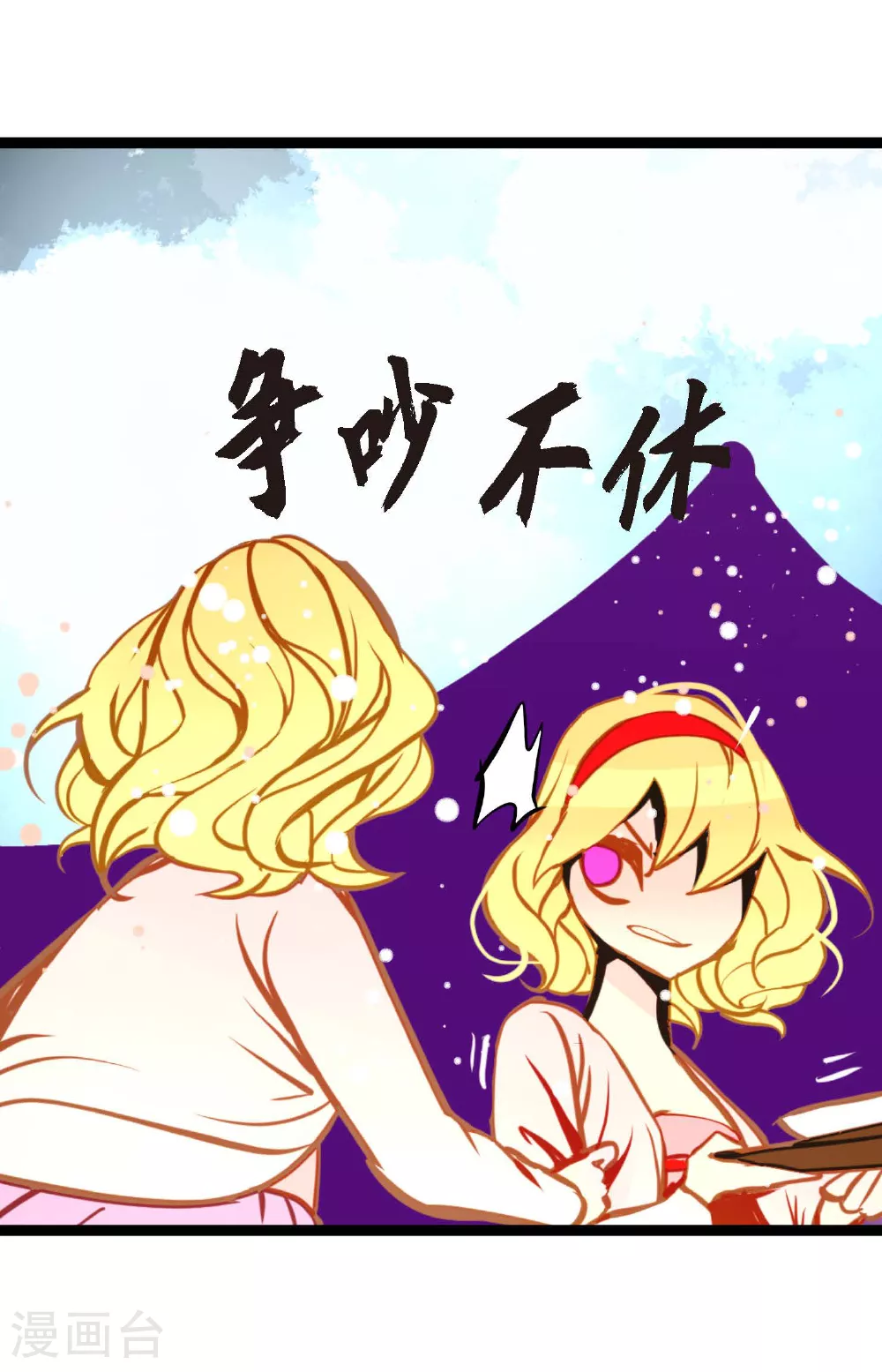 第88话 你可真是够嘴硬的 第27页