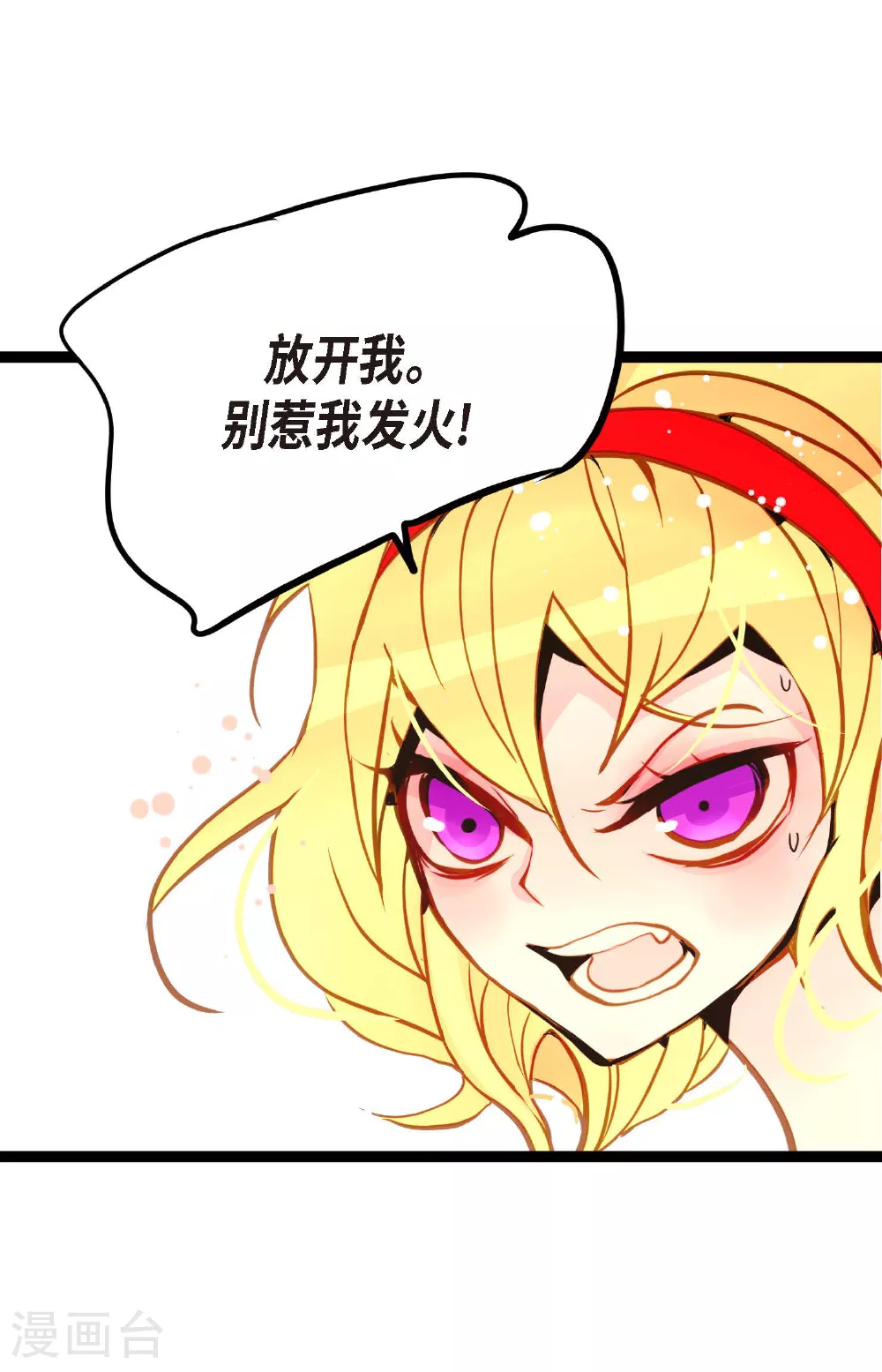 第88话 你可真是够嘴硬的 第28页