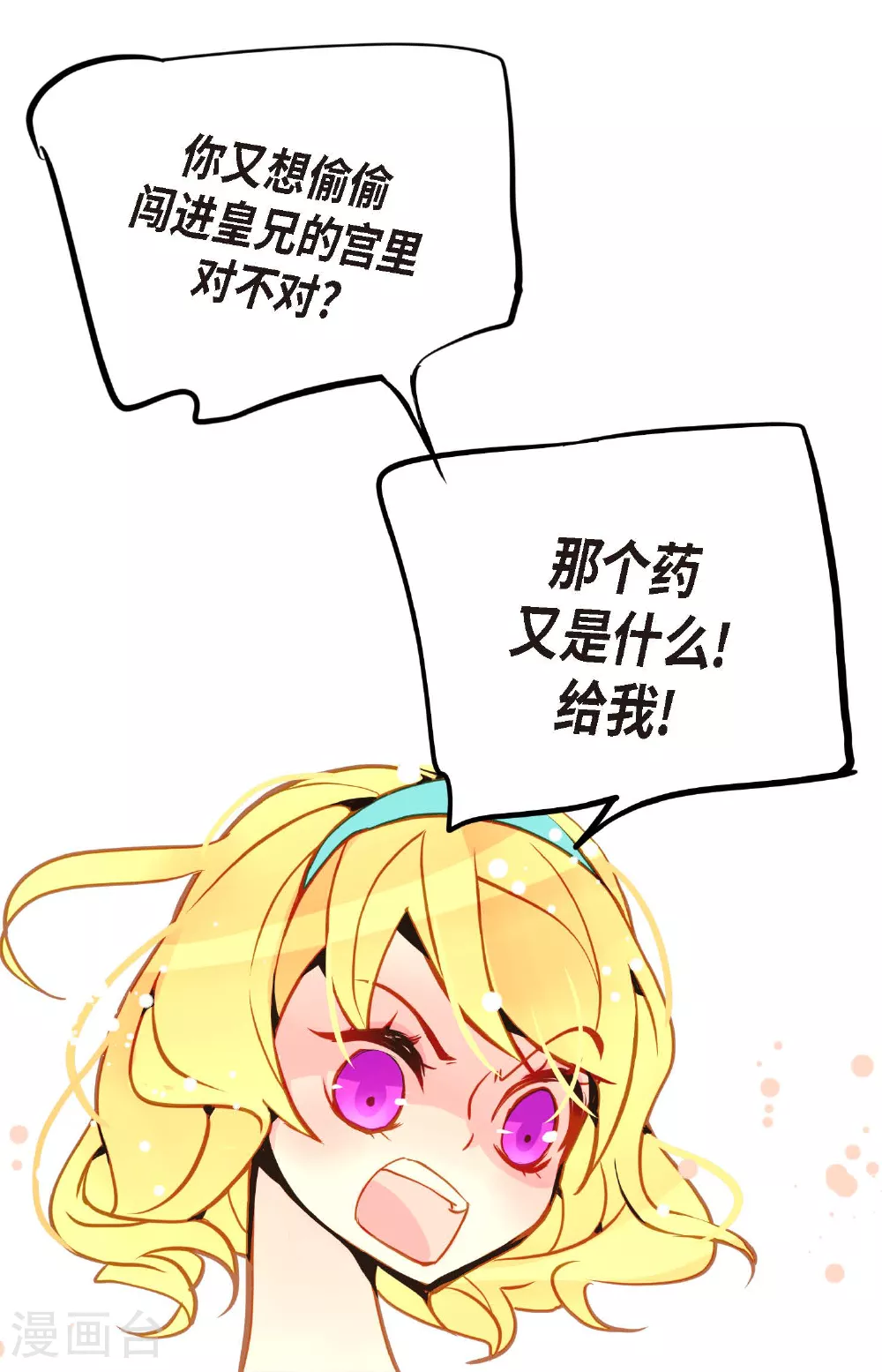 第88话 你可真是够嘴硬的 第29页