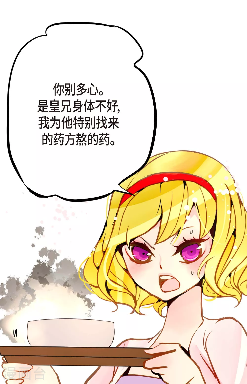 第88话 你可真是够嘴硬的 第30页