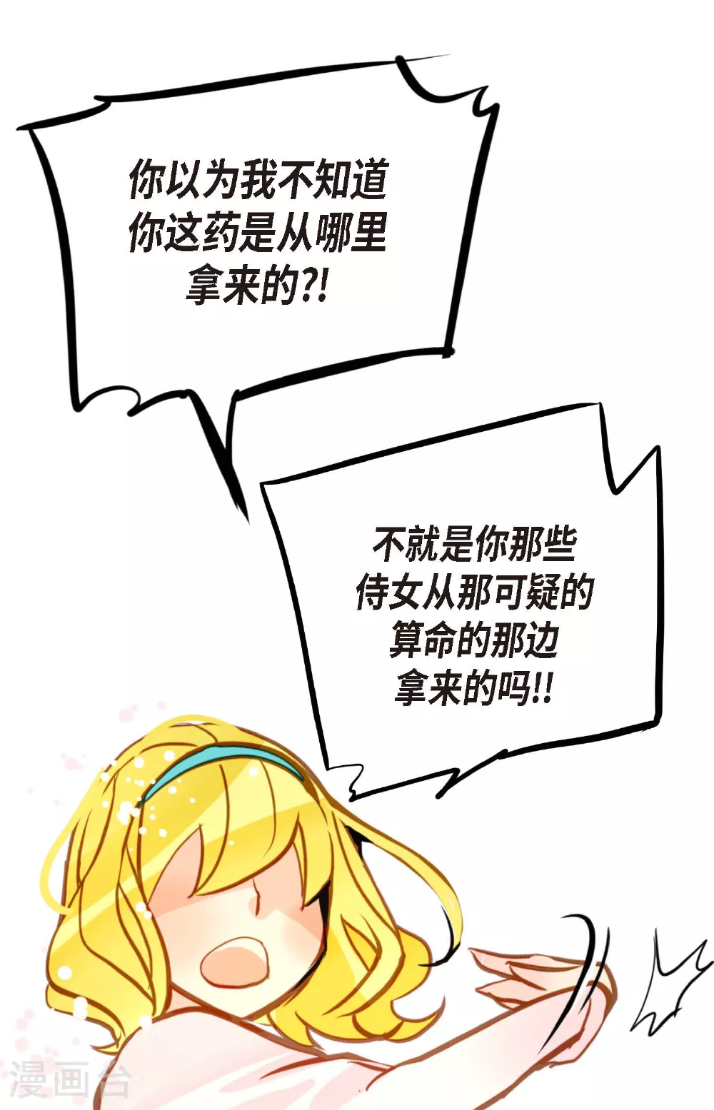 第88话 你可真是够嘴硬的 第31页